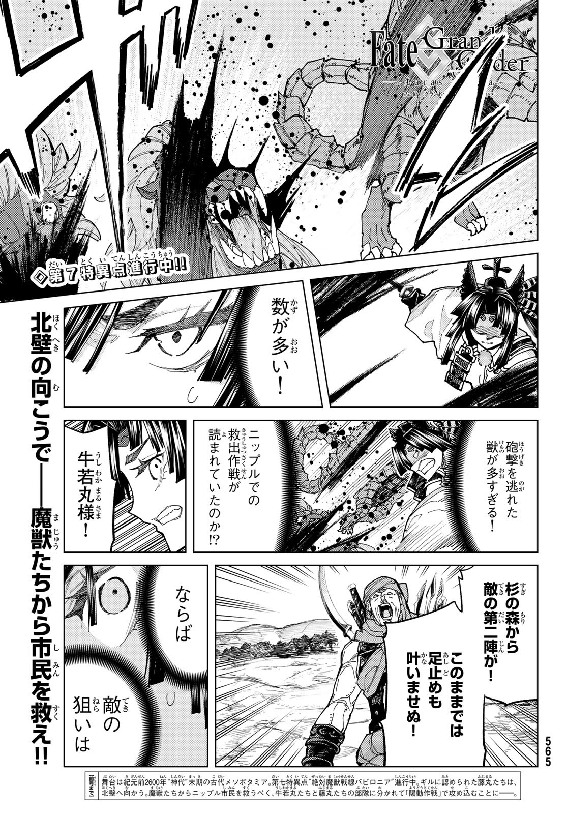 Fate/grand Order -turas RÉalta 第71話 - Page 1