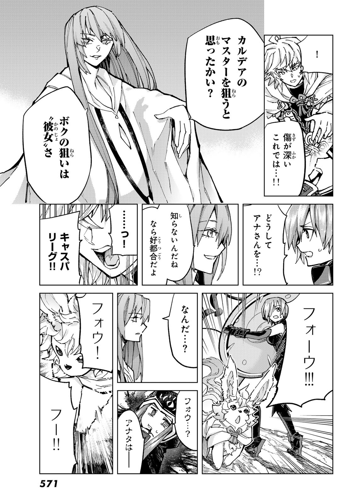 Fate/grand Order -turas RÉalta 第71話 - Page 7