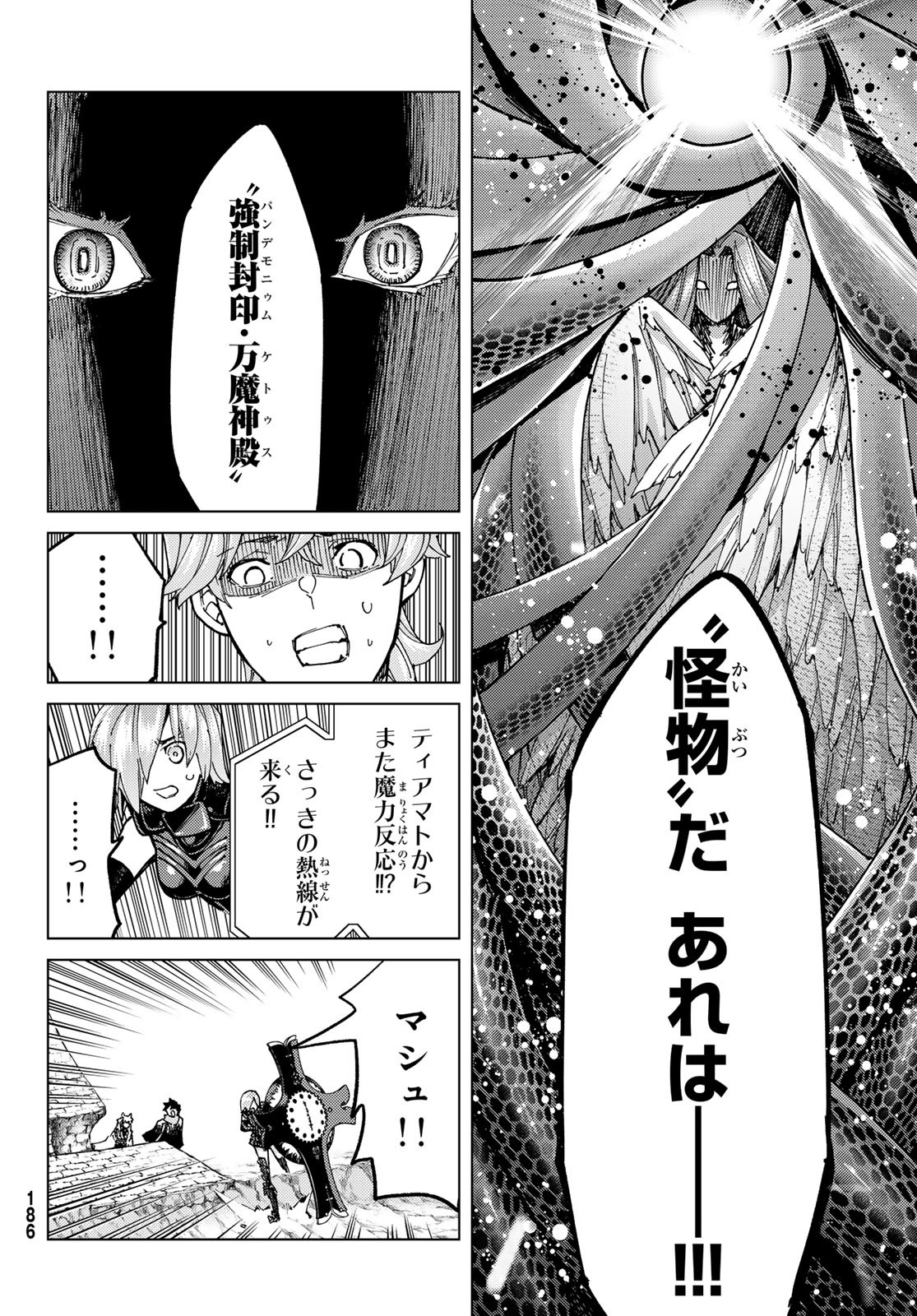 Fate/grand Order -turas RÉalta 第72話 - Page 8