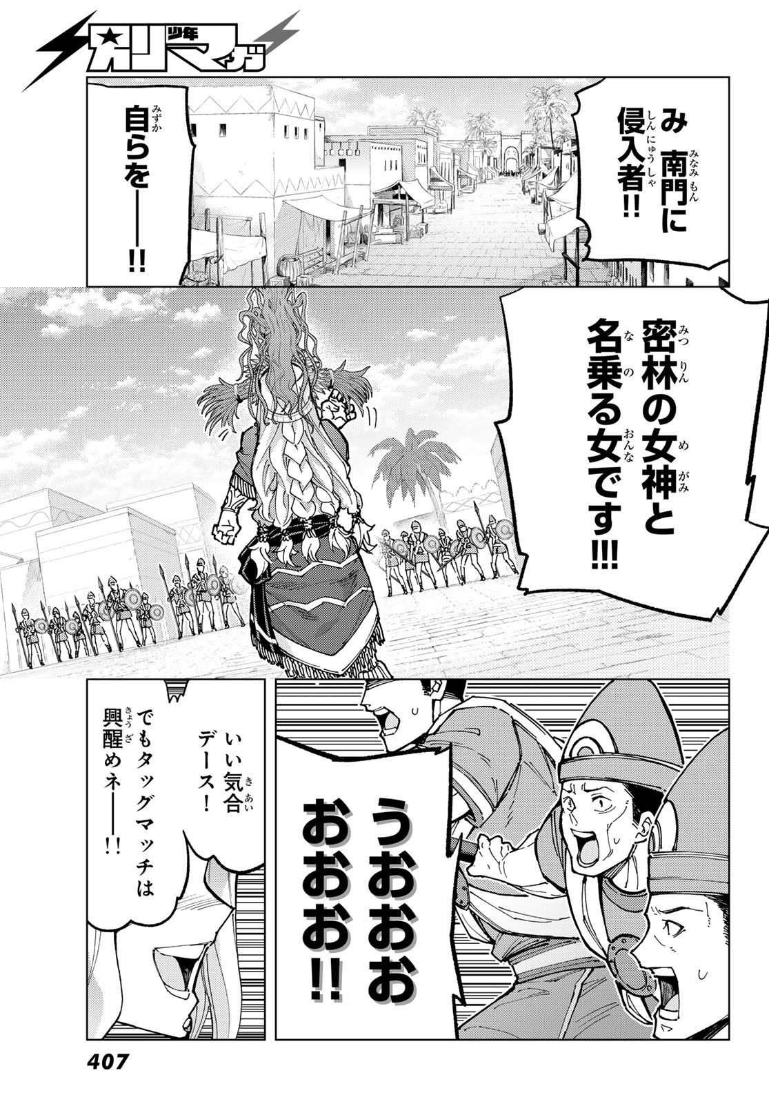 Fate/grand Order -turas RÉalta 第73話 - Page 11