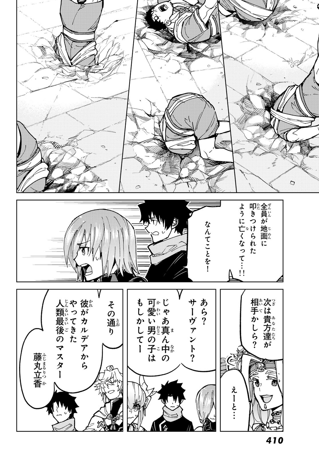 Fate/grand Order -turas RÉalta 第73話 - Page 14