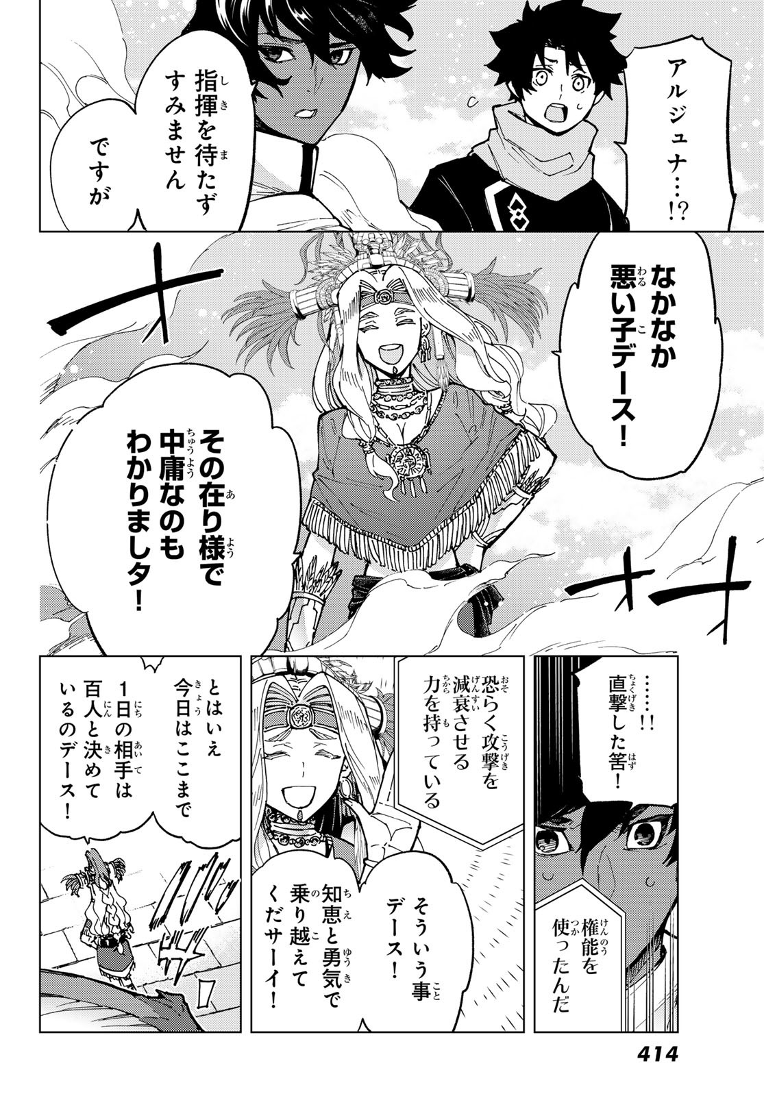 Fate/grand Order -turas RÉalta 第73話 - Page 18