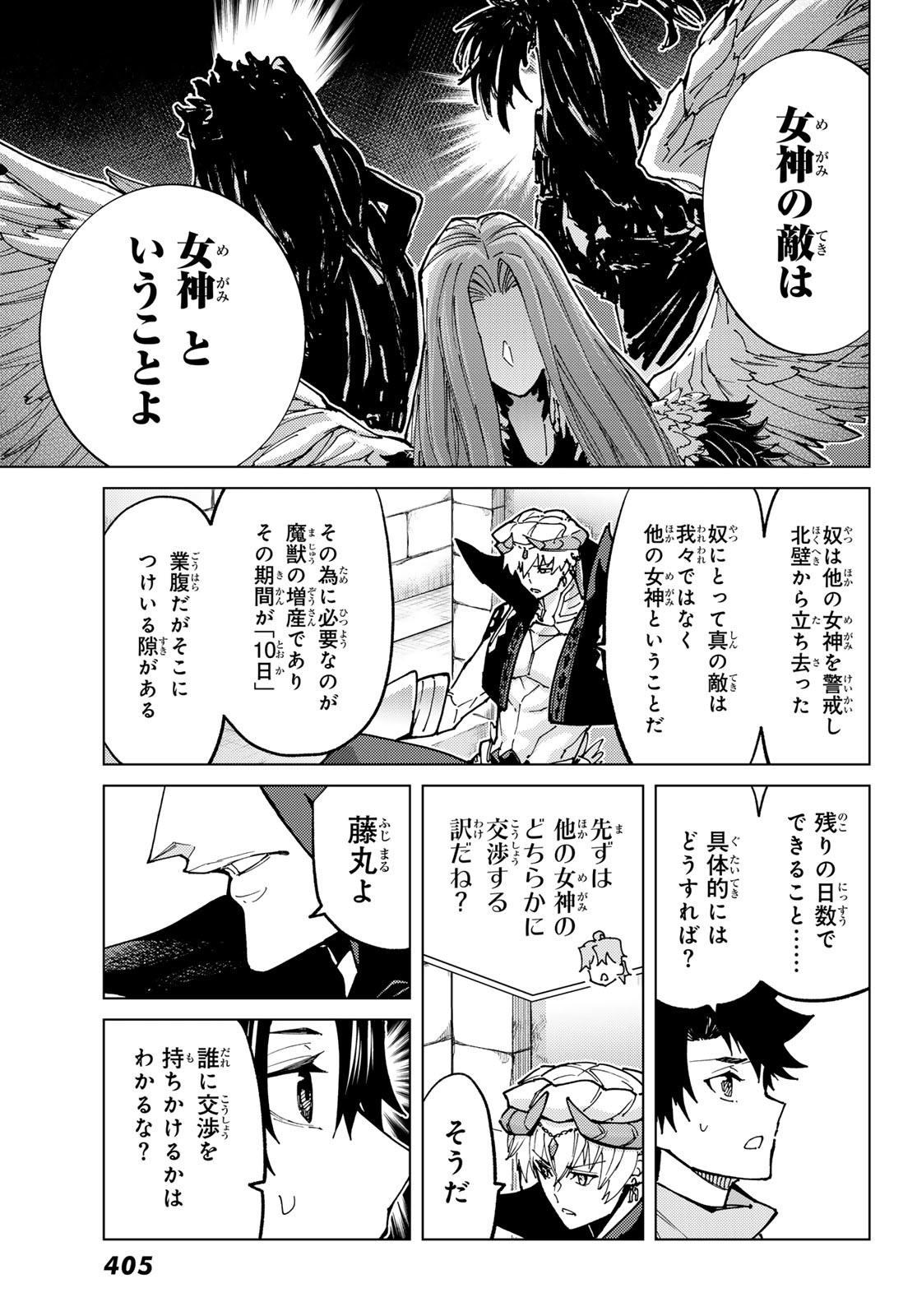 Fate/grand Order -turas RÉalta 第73話 - Page 9