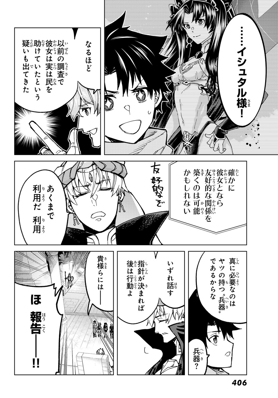 Fate/grand Order -turas RÉalta 第73話 - Page 10