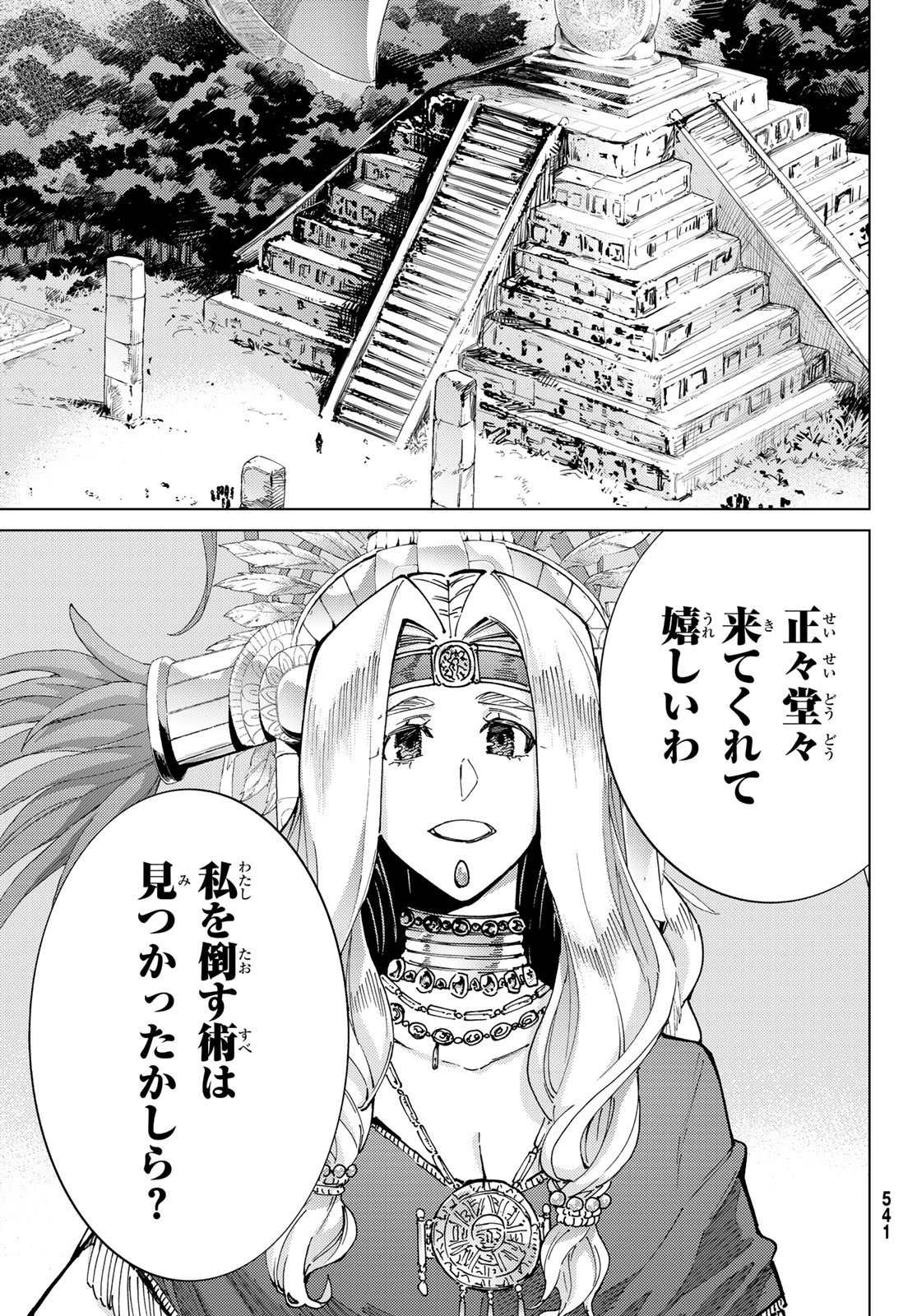 Fate/grand Order -turas RÉalta 第74話 - Page 13