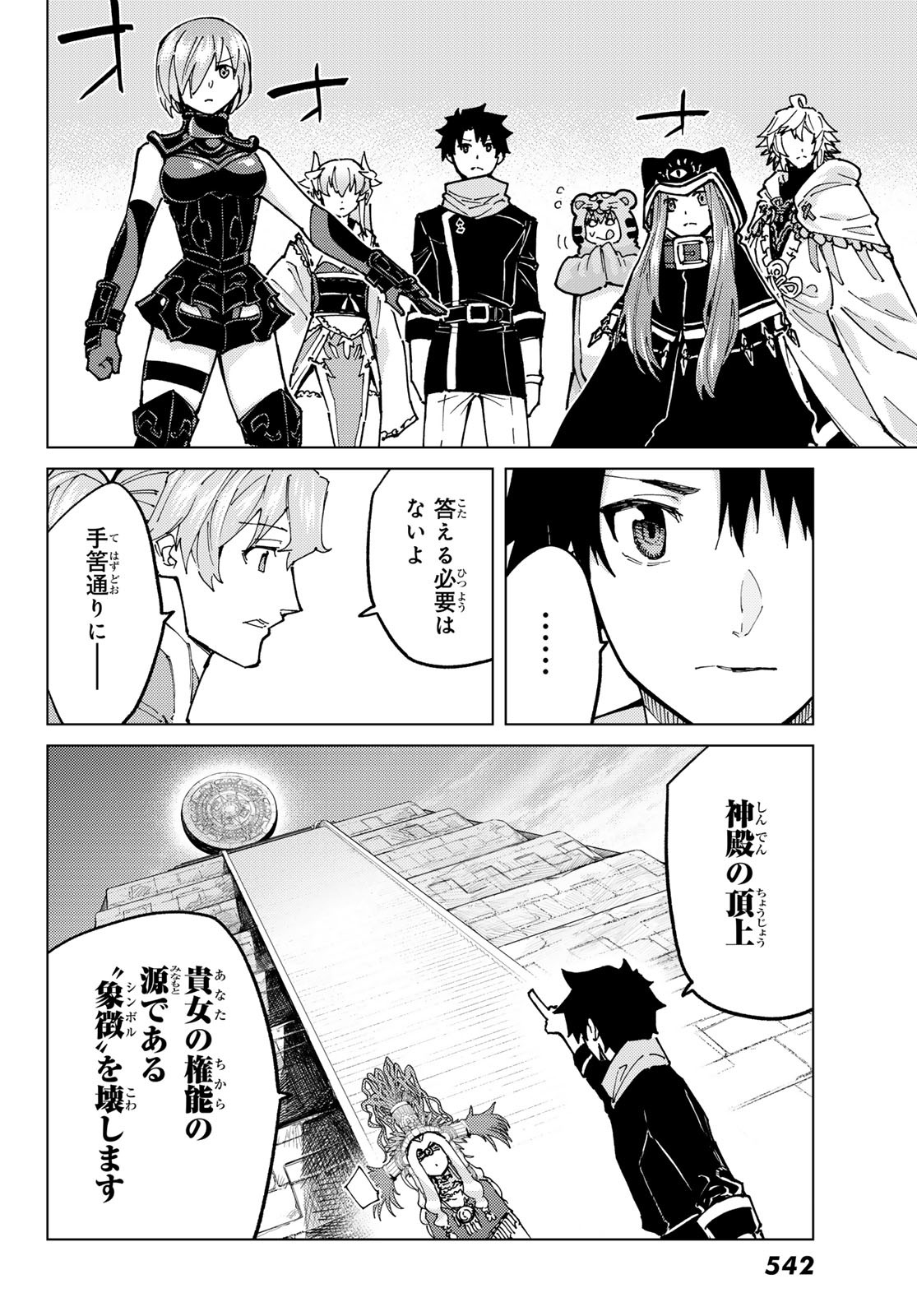Fate/grand Order -turas RÉalta 第74話 - Page 14