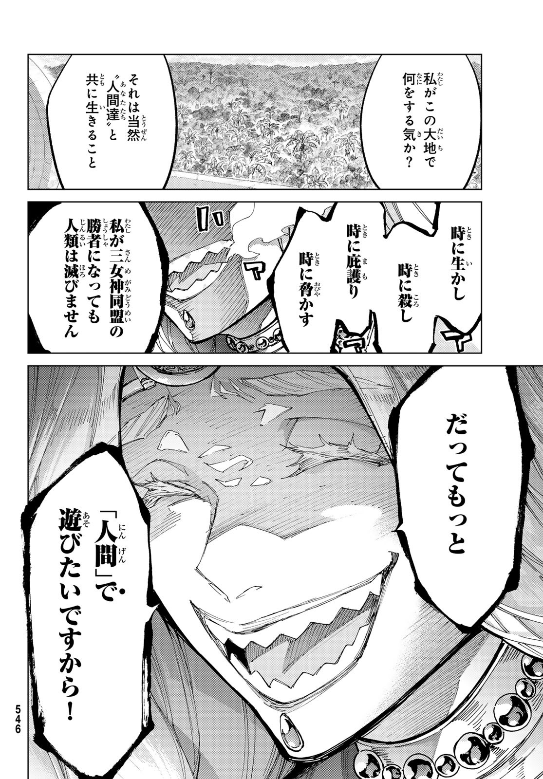 Fate/grand Order -turas RÉalta 第74話 - Page 18