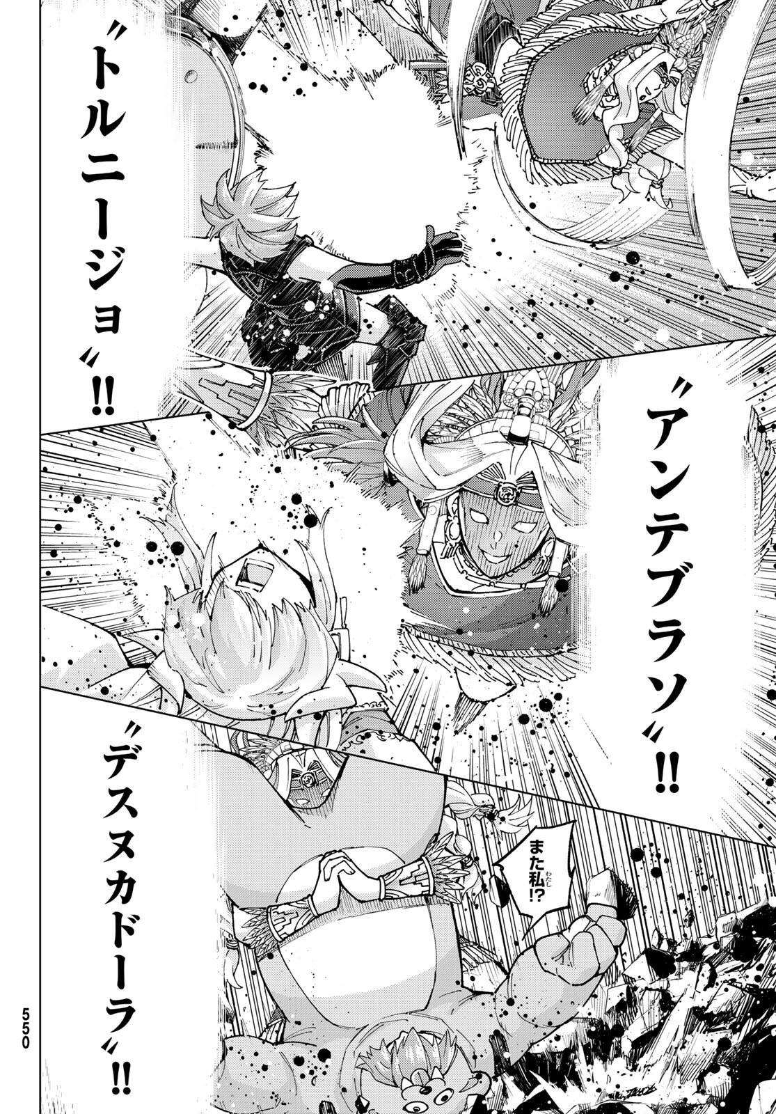 Fate/grand Order -turas RÉalta 第74話 - Page 22