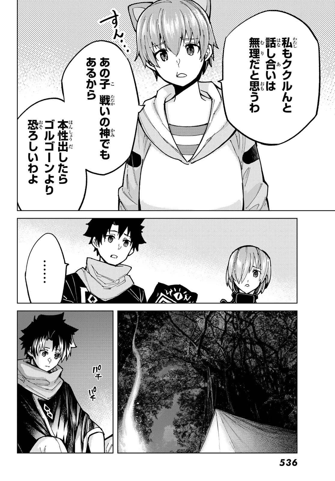 Fate/grand Order -turas RÉalta 第74話 - Page 8