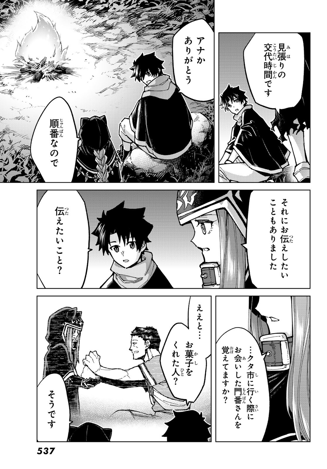Fate/grand Order -turas RÉalta 第74話 - Page 9