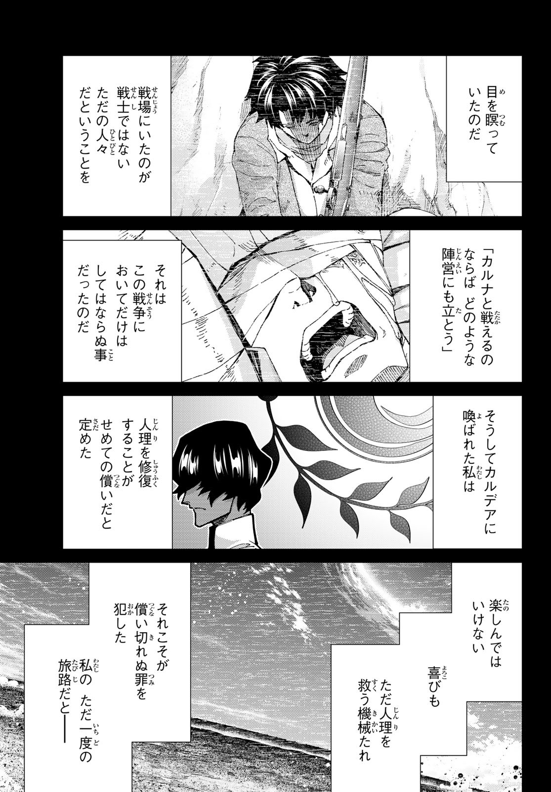 Fate/Grand Order -turas realta- 第76話 - Page 11