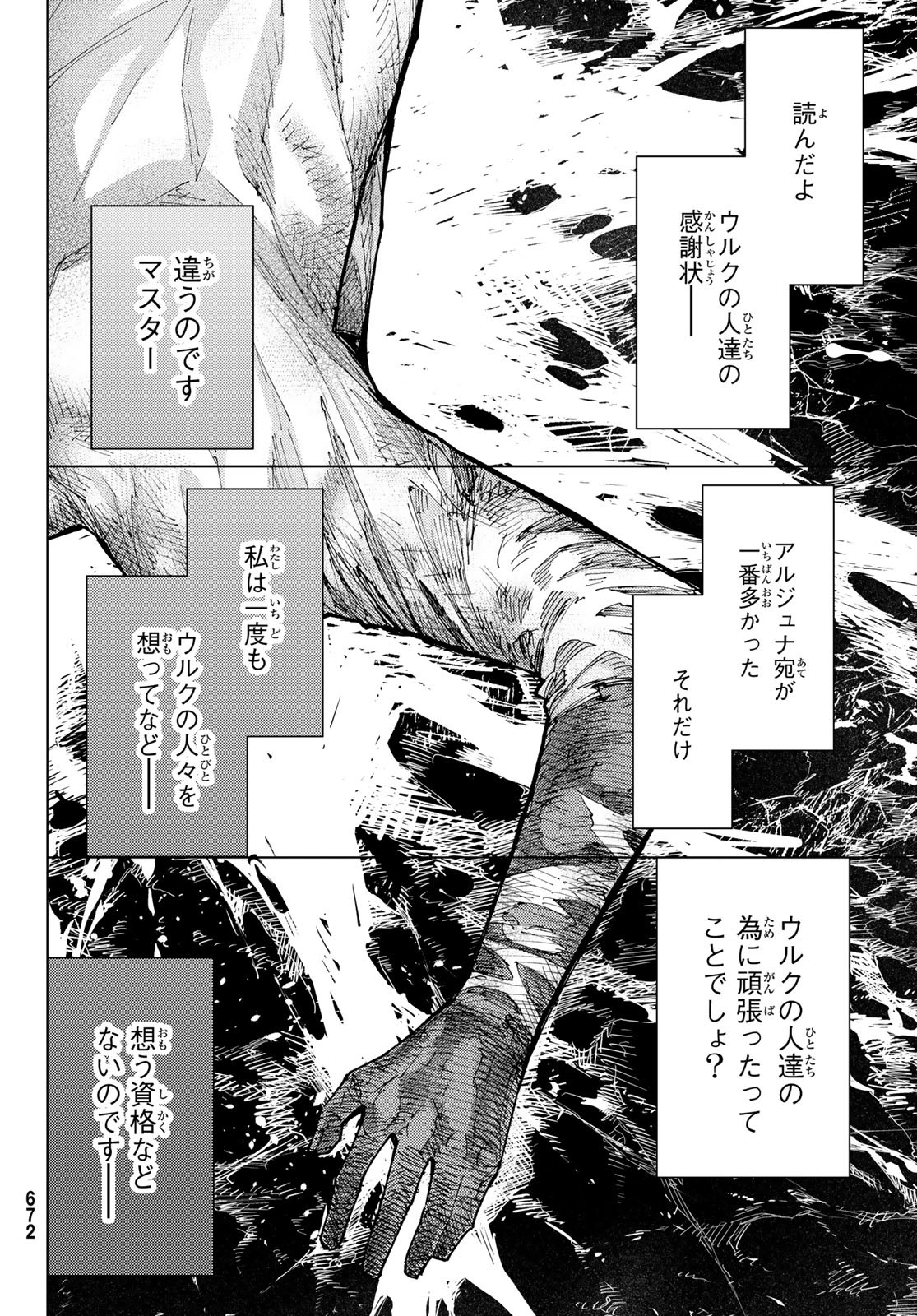 Fate/Grand Order -turas realta- 第76話 - Page 12
