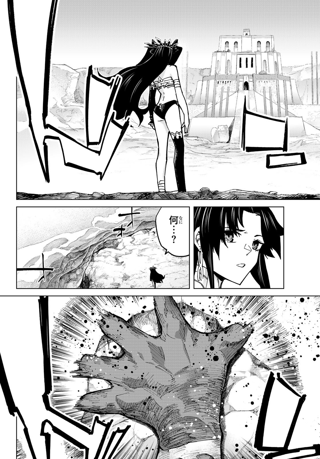 Fate/Grand Order -turas realta- 第76話 - Page 14