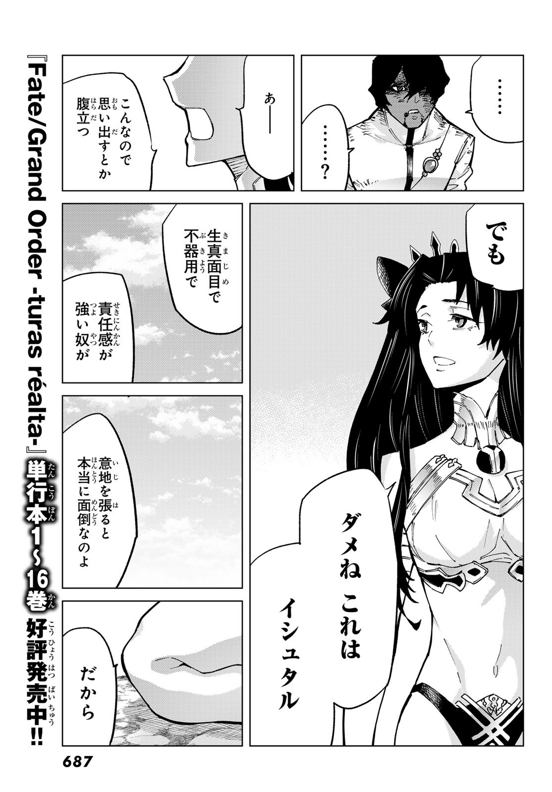 Fate/Grand Order -turas realta- 第76話 - Page 27