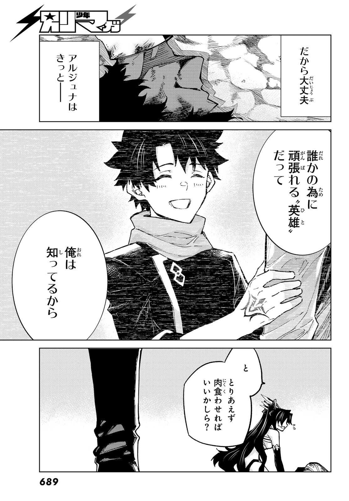 Fate/grand Order -turas RÉalta 第76話 - Page 29