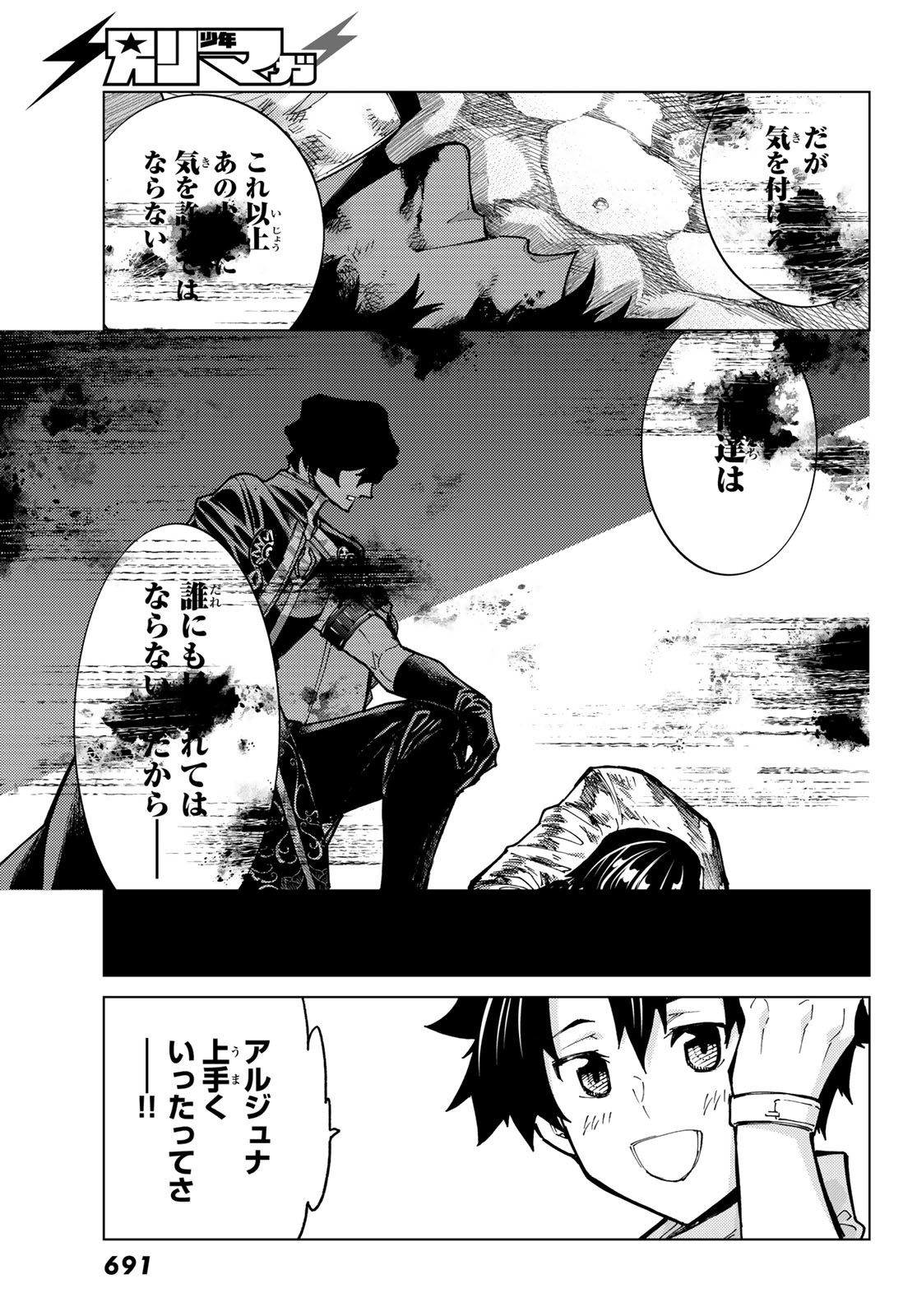 Fate/grand Order -turas RÉalta 第76話 - Page 31