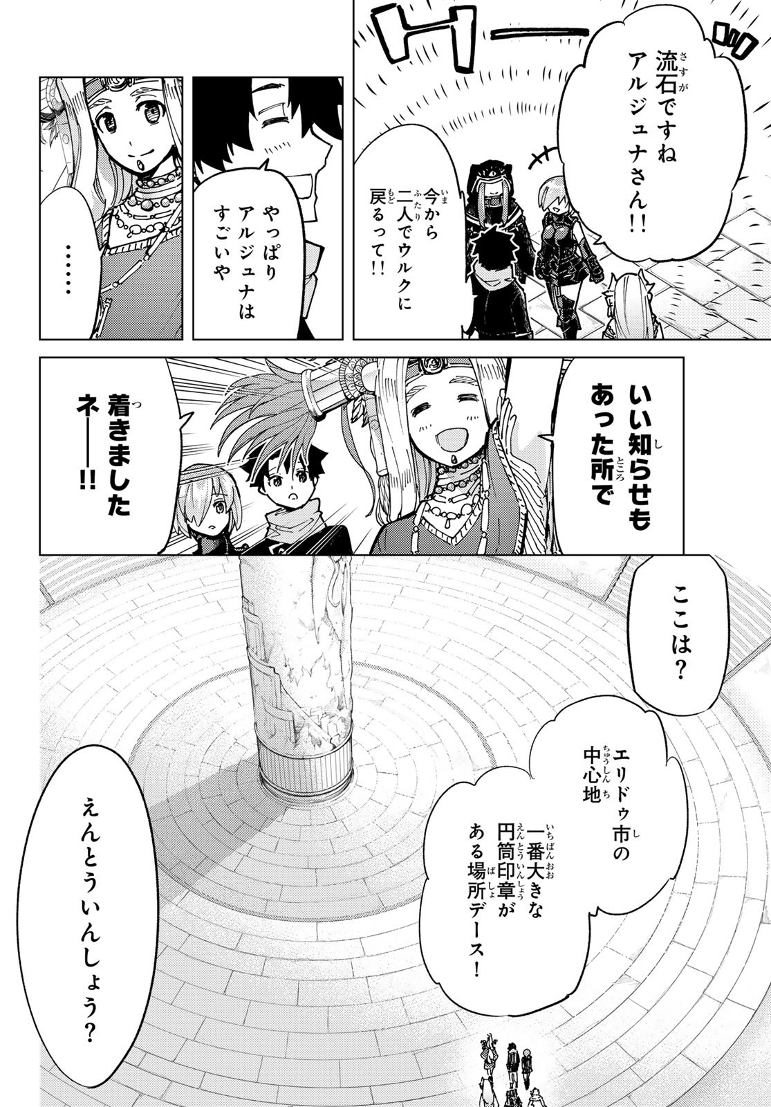 Fate/grand Order -turas RÉalta 第76話 - Page 32