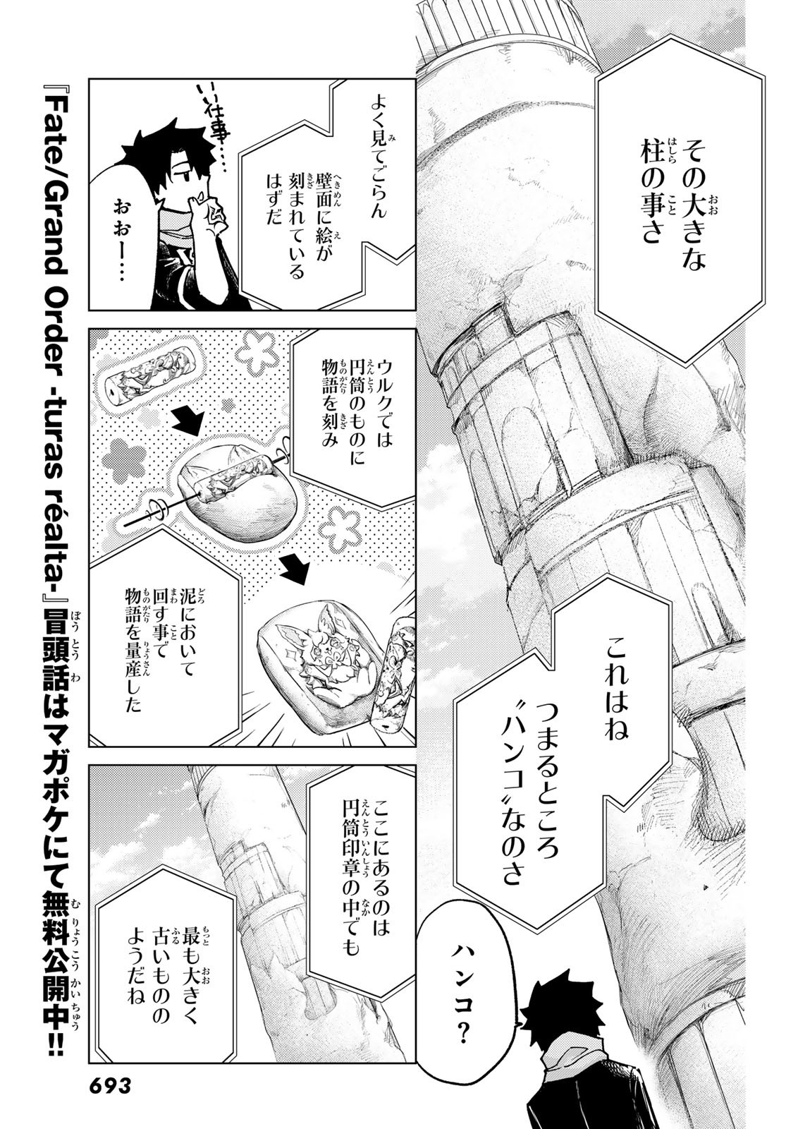 Fate/Grand Order -turas realta- 第76話 - Page 33