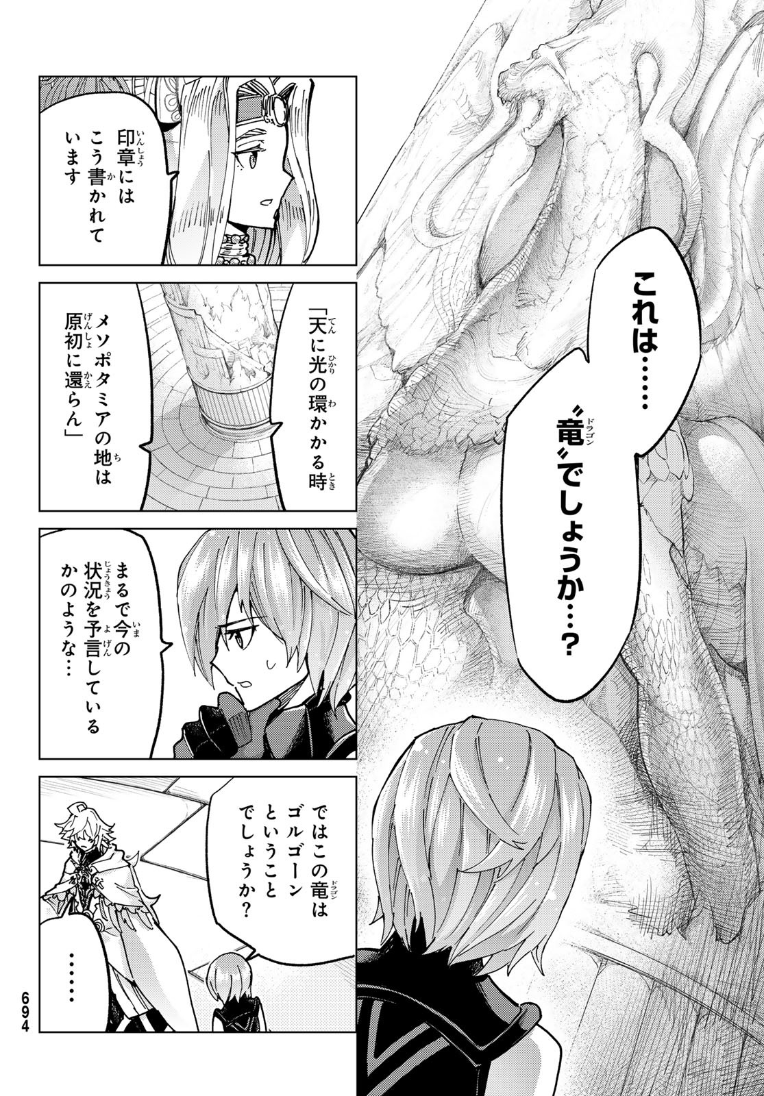 Fate/grand Order -turas RÉalta 第76話 - Page 34