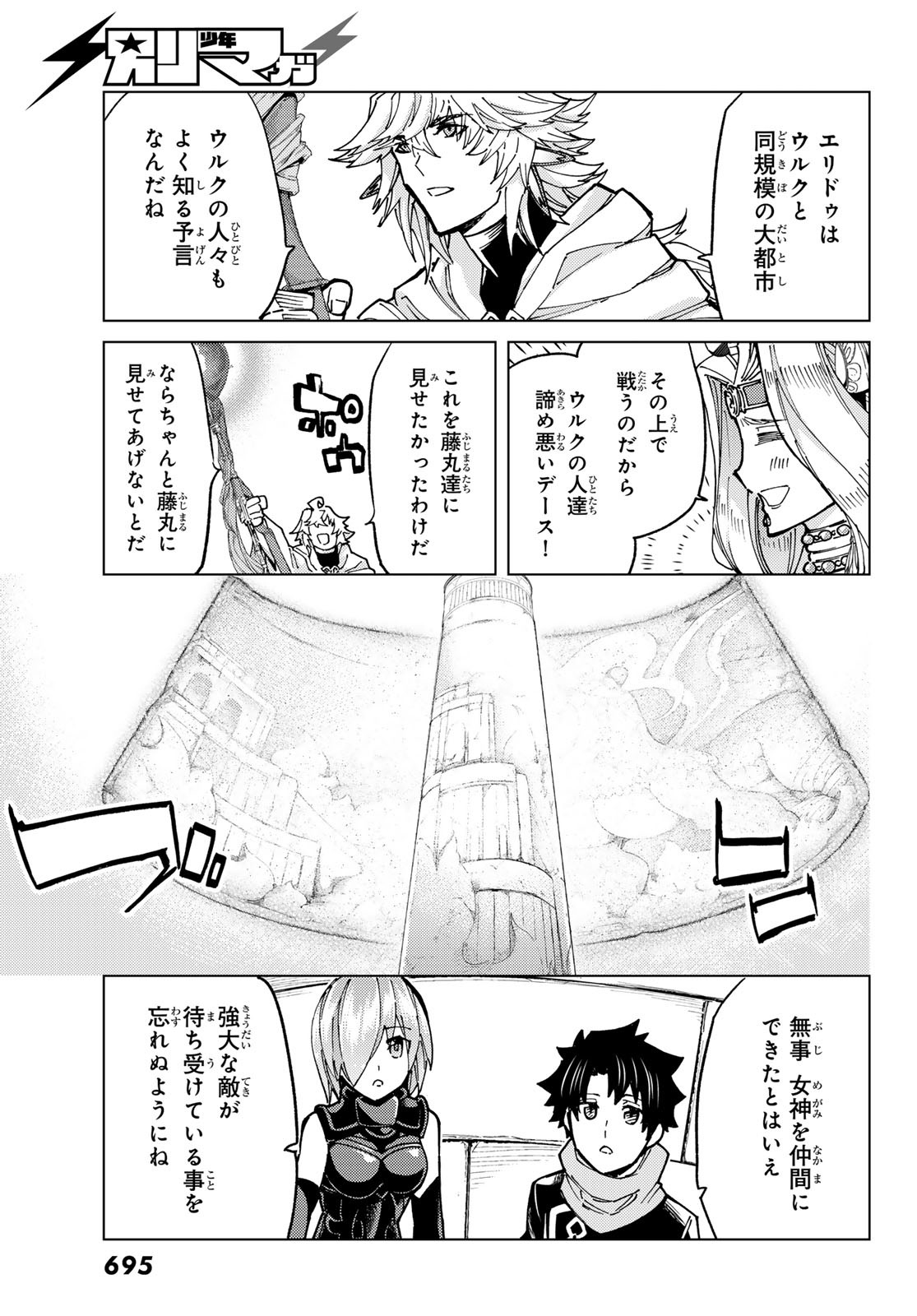Fate/grand Order -turas RÉalta 第76話 - Page 35