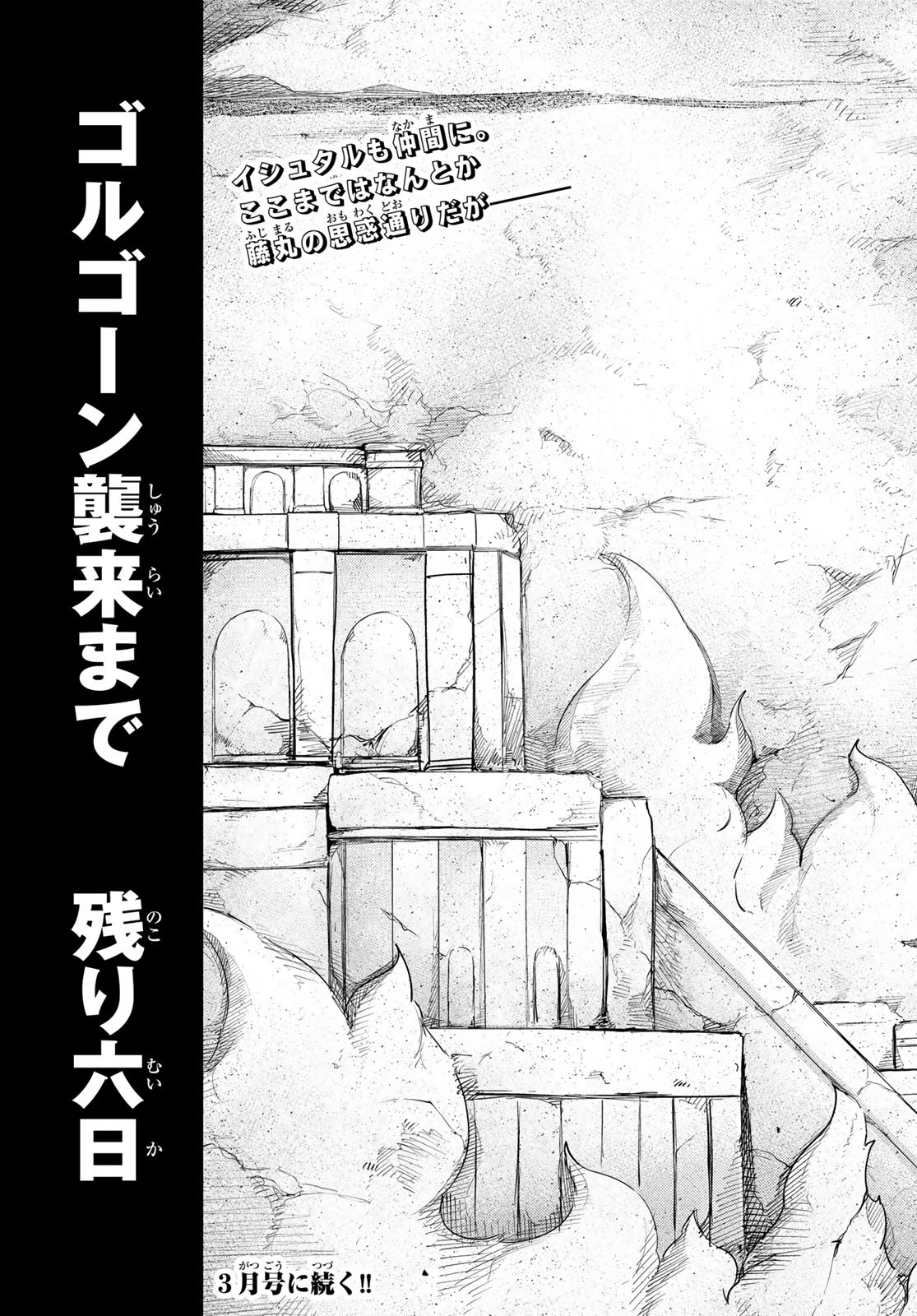 Fate/Grand Order -turas realta- 第76話 - Page 37