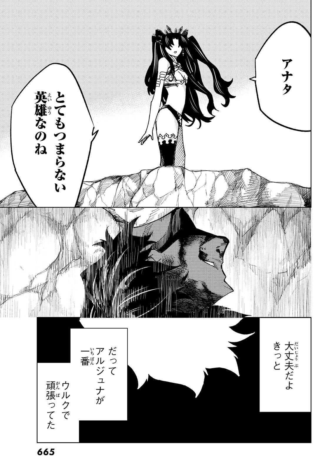 Fate/grand Order -turas RÉalta 第76話 - Page 5