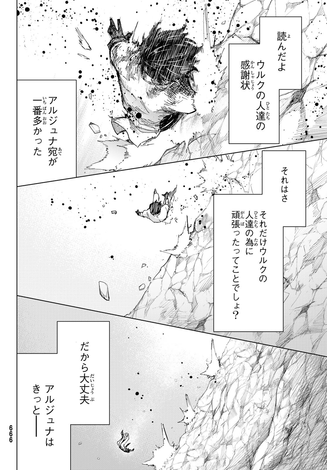 Fate/grand Order -turas RÉalta 第76話 - Page 6