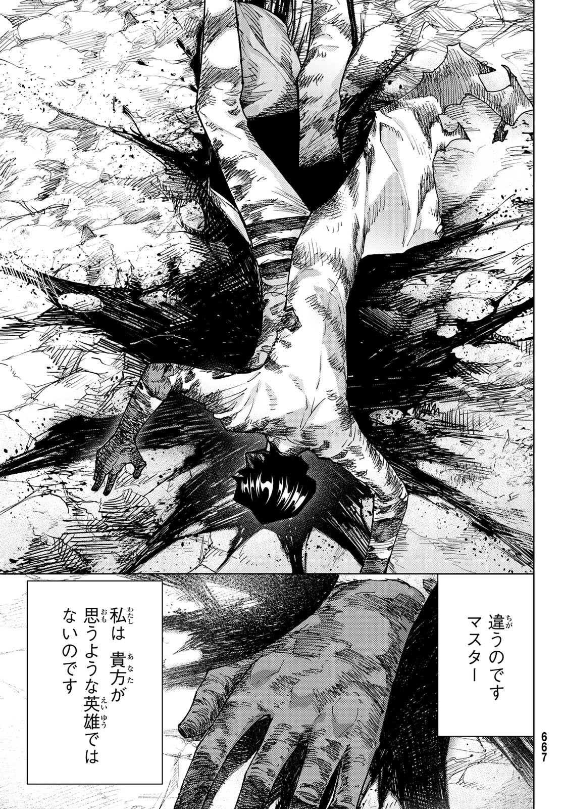 Fate/Grand Order -turas realta- 第76話 - Page 7