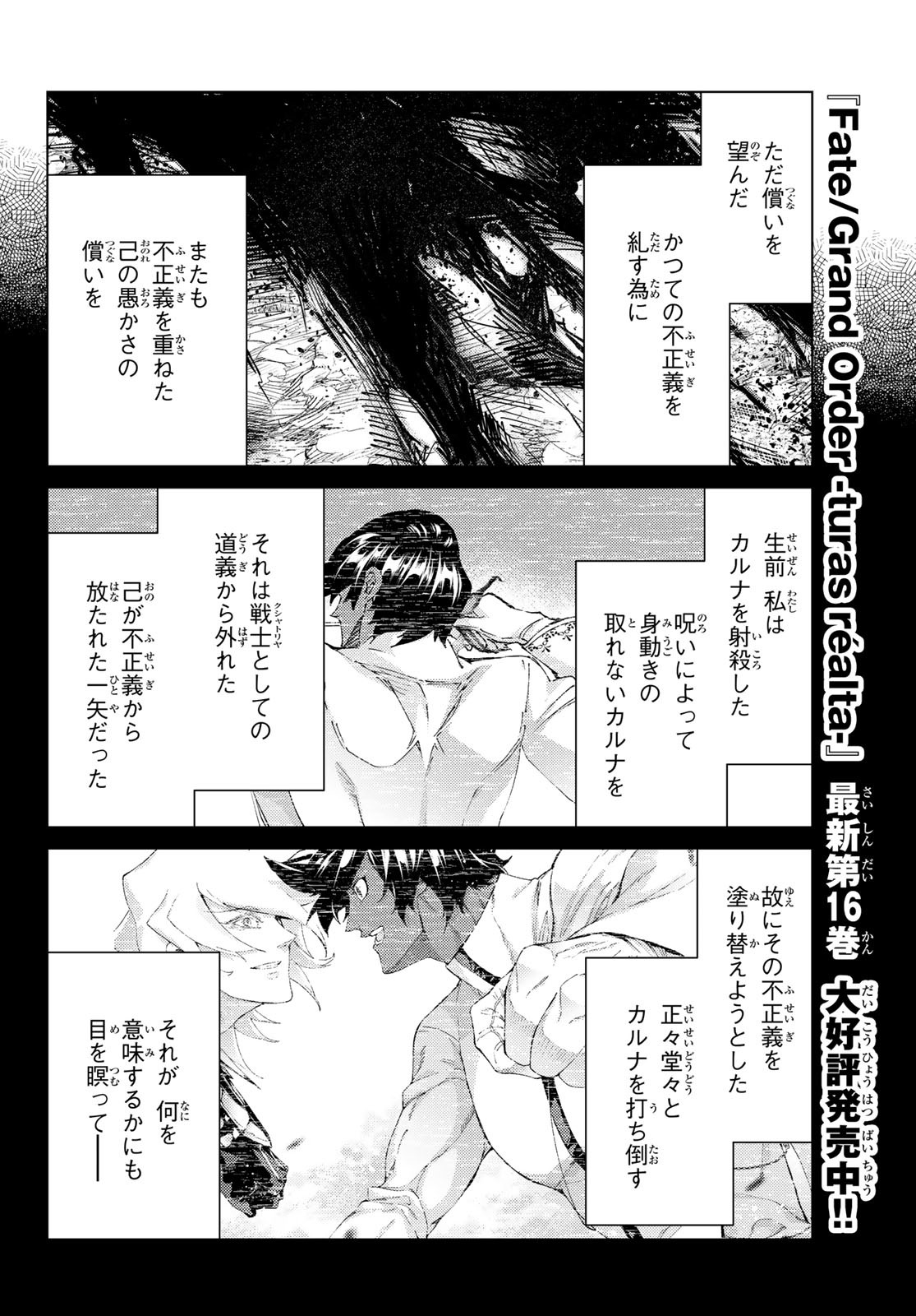 Fate/Grand Order -turas realta- 第76話 - Page 8