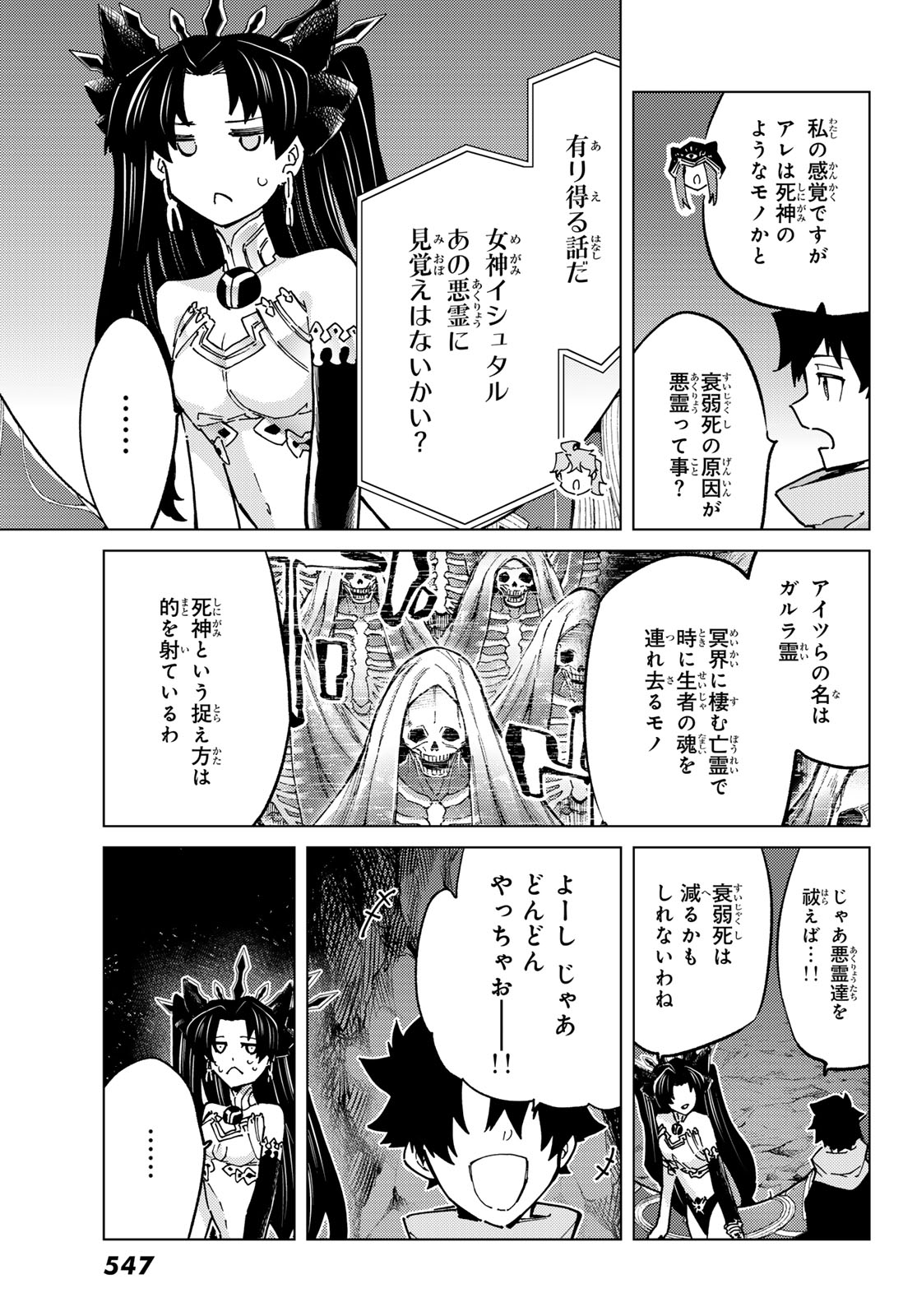 Fate/grand Order -turas RÉalta 第77話 - Page 11