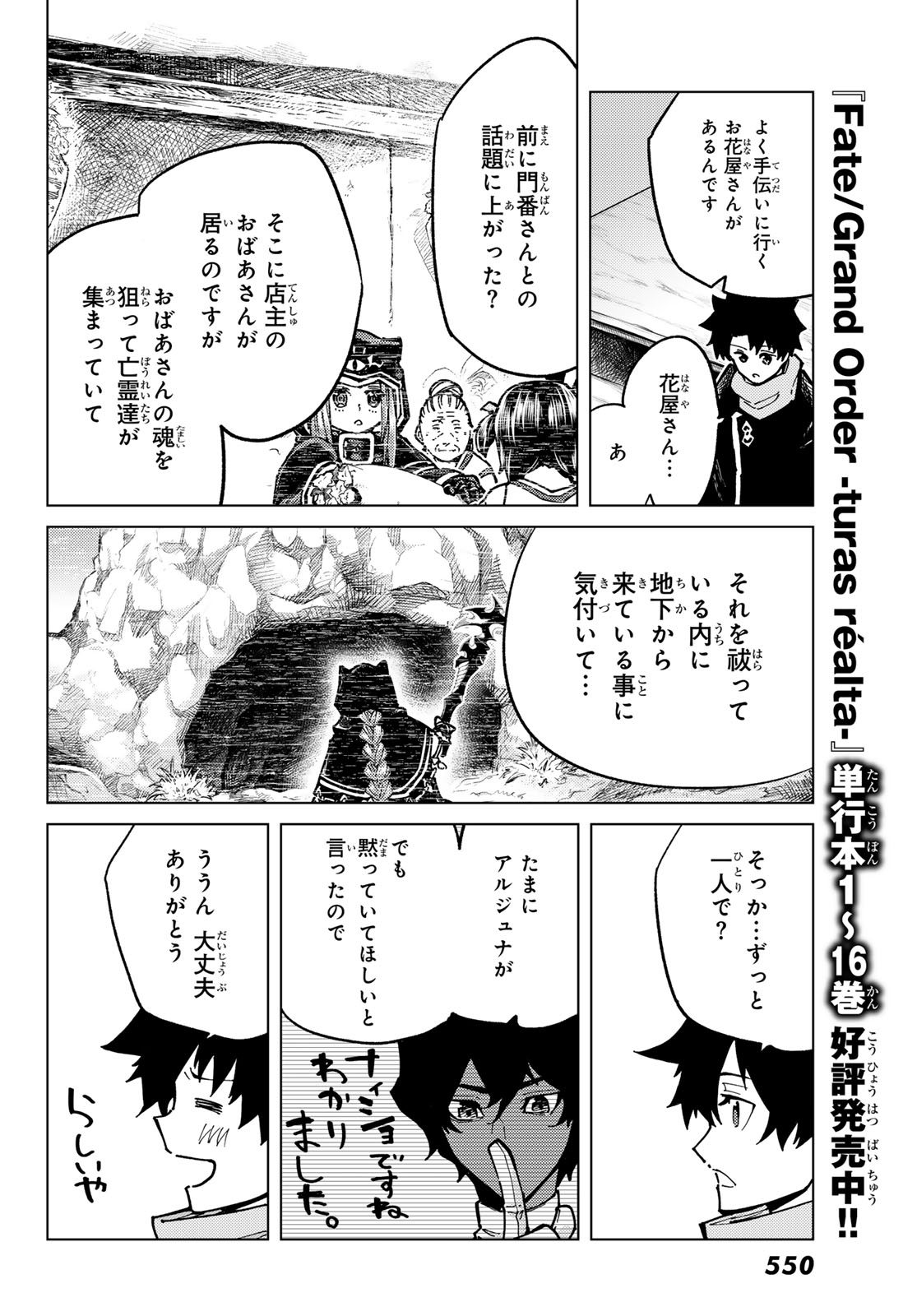 Fate/Grand Order -turas realta- 第77話 - Page 14