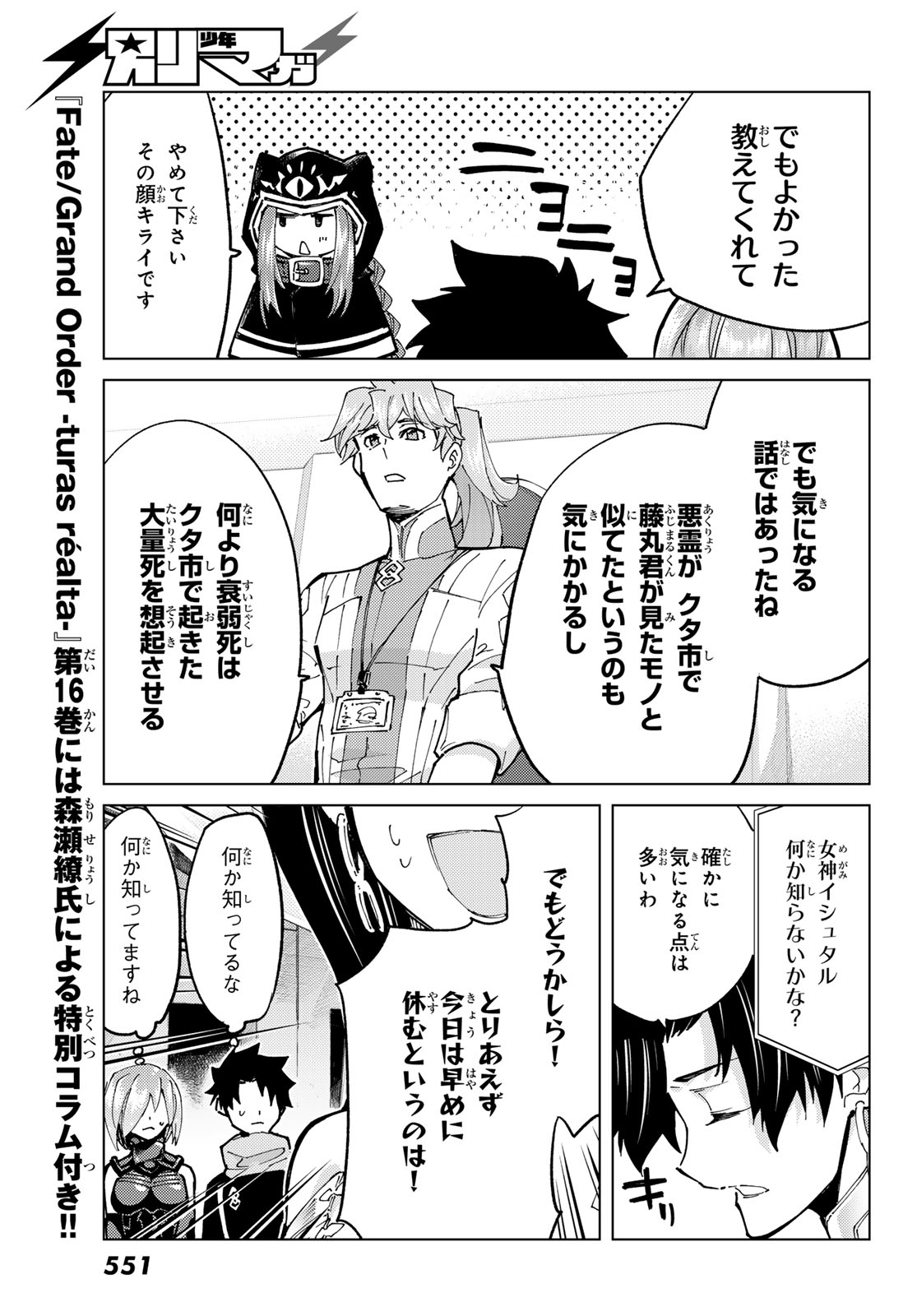 Fate/grand Order -turas RÉalta 第77話 - Page 15