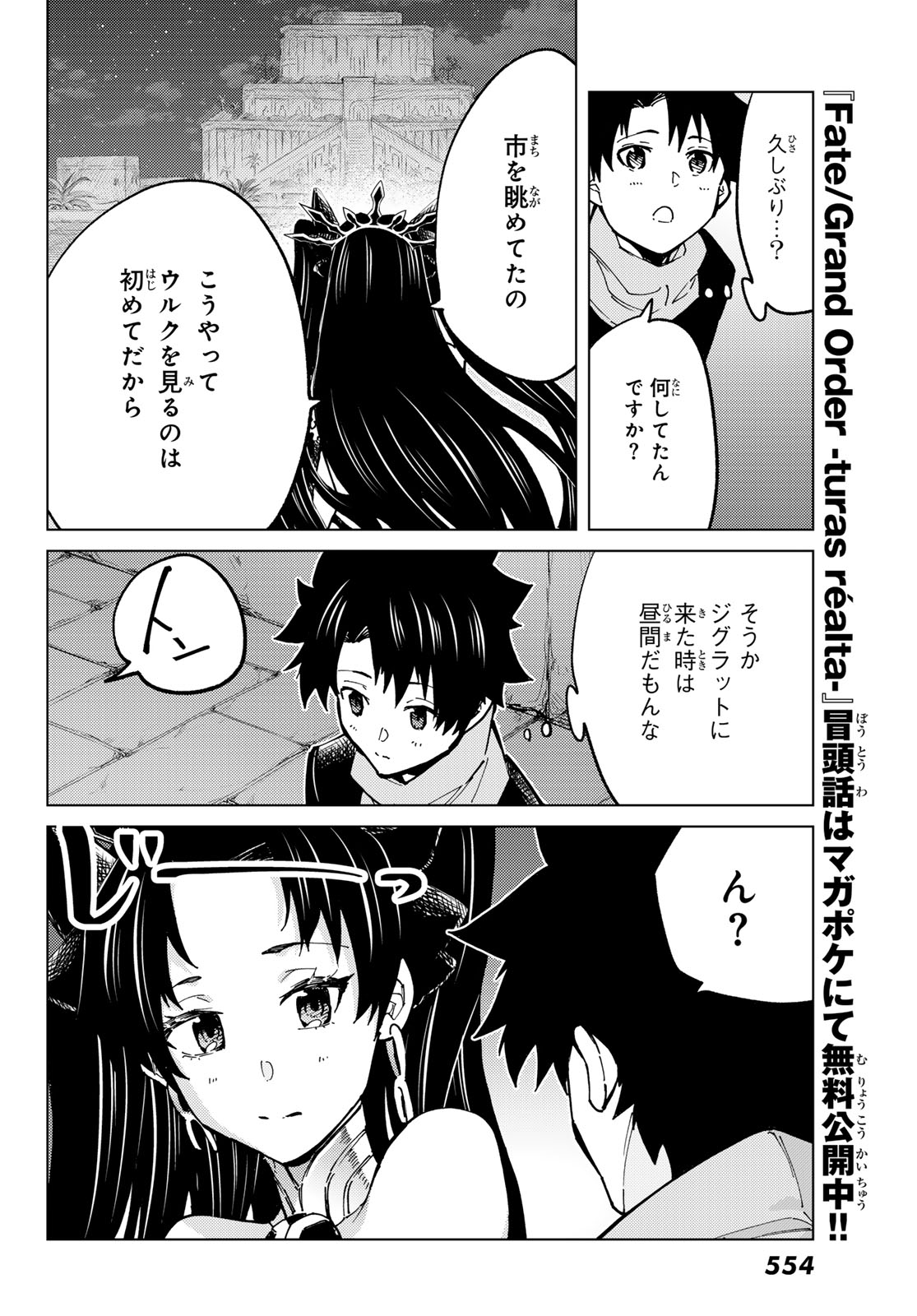 Fate/grand Order -turas RÉalta 第77話 - Page 18
