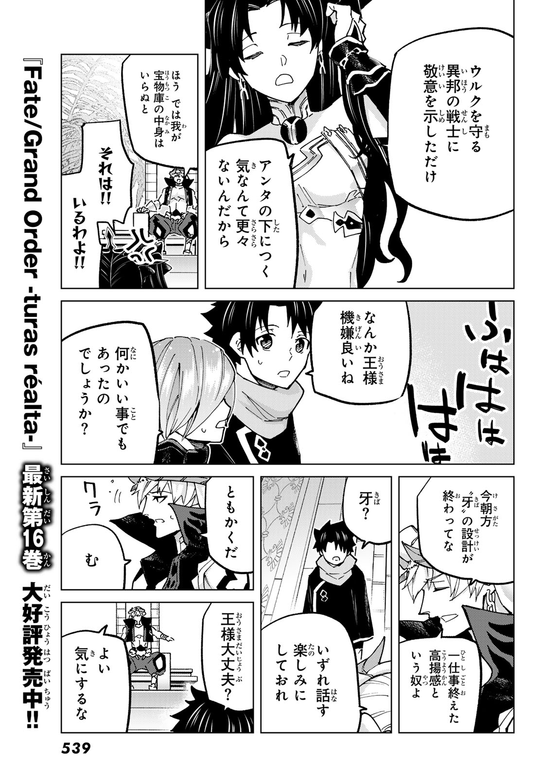Fate/grand Order -turas RÉalta 第77話 - Page 3