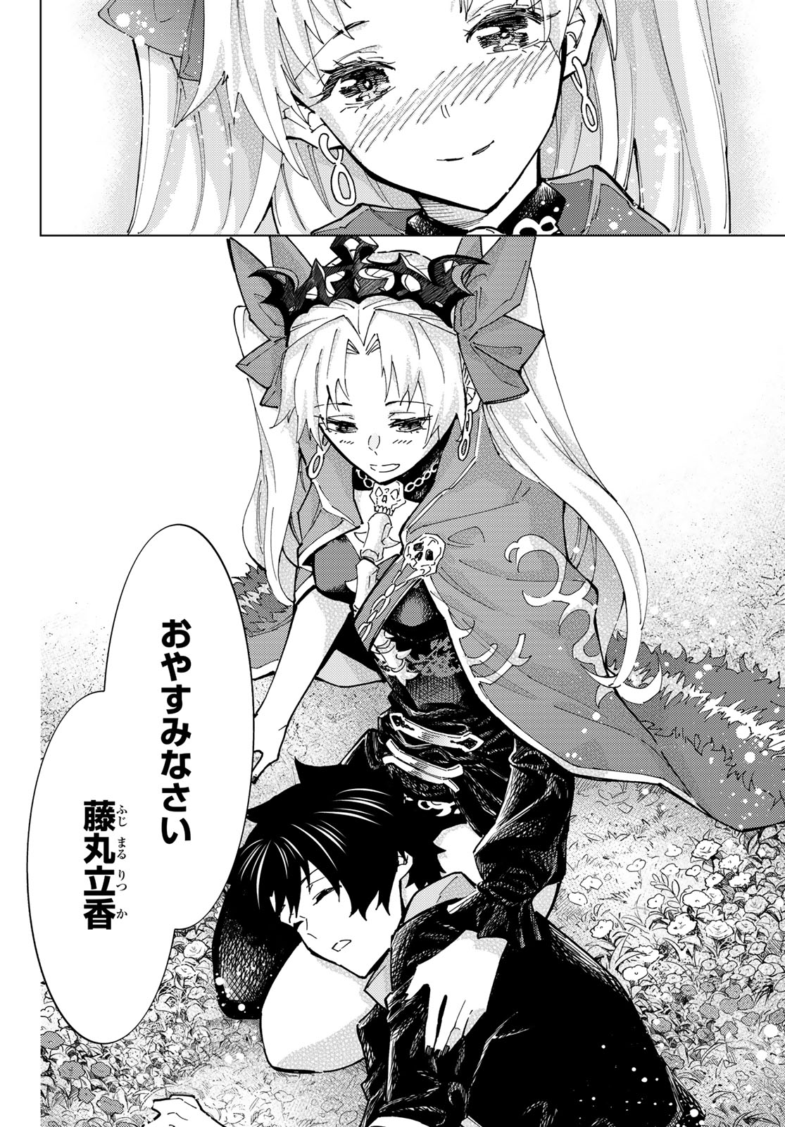 Fate/Grand Order -turas realta- 第77話 - Page 26