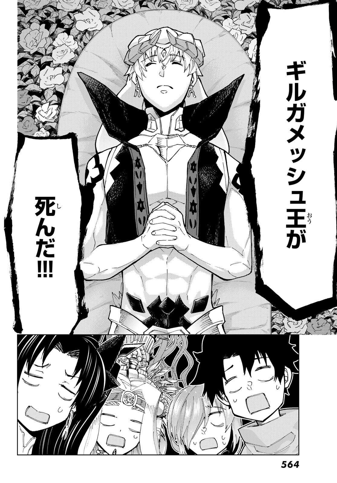 Fate/Grand Order -turas realta- 第77話 - Page 28