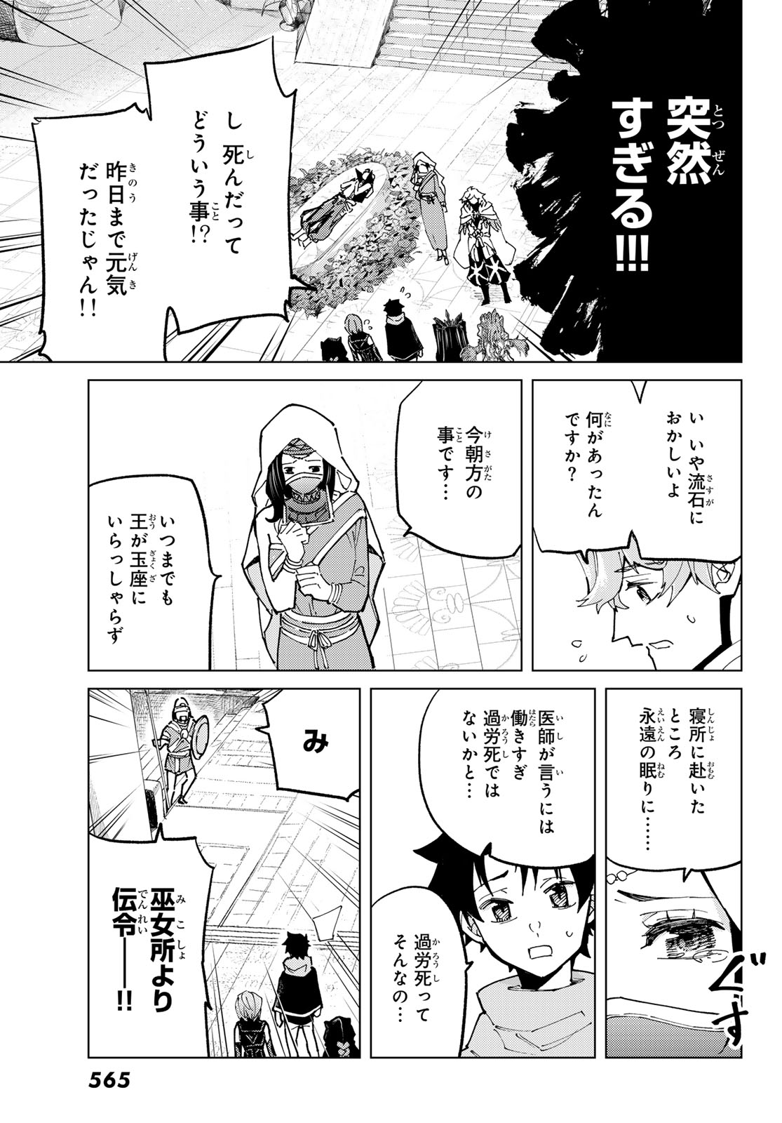 Fate/Grand Order -turas realta- 第77話 - Page 29