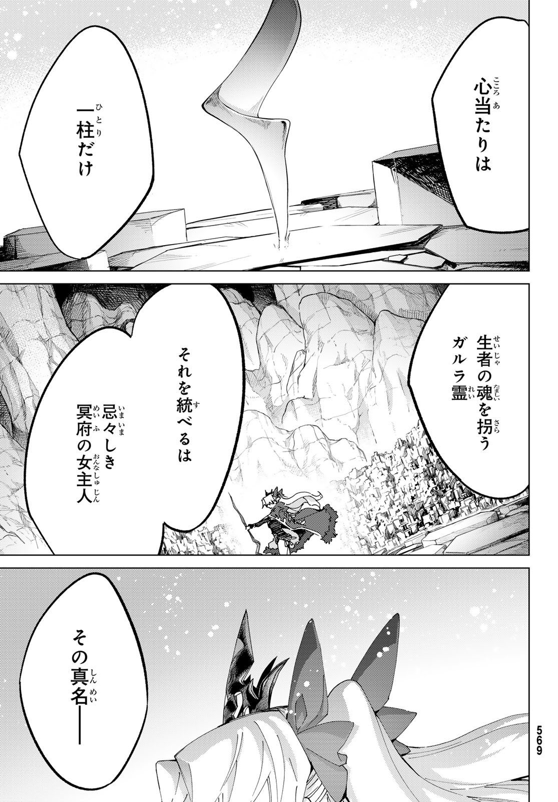 Fate/grand Order -turas RÉalta 第77話 - Page 33