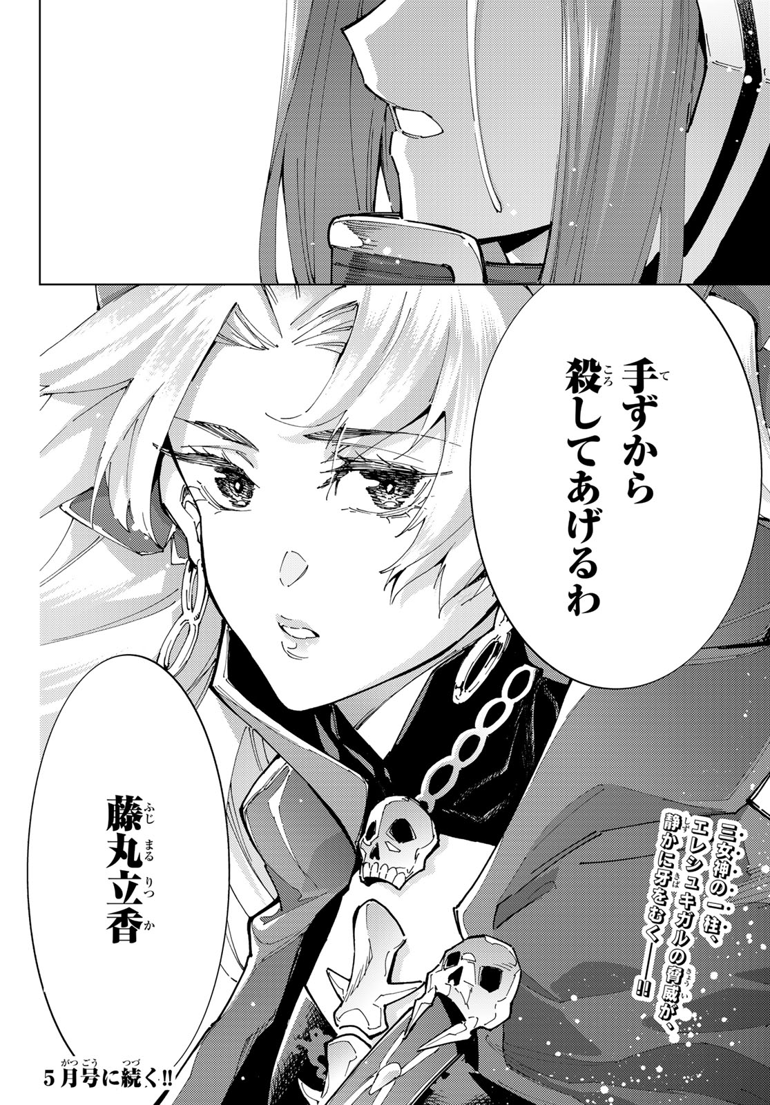 Fate/grand Order -turas RÉalta 第77話 - Page 36