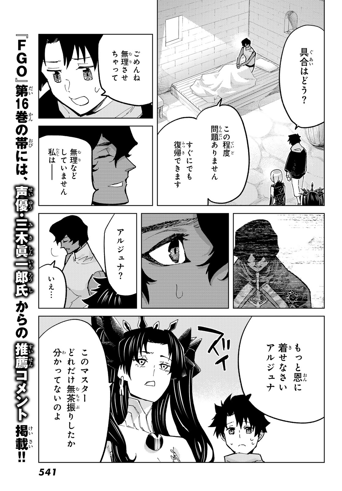 Fate/Grand Order -turas realta- 第77話 - Page 5