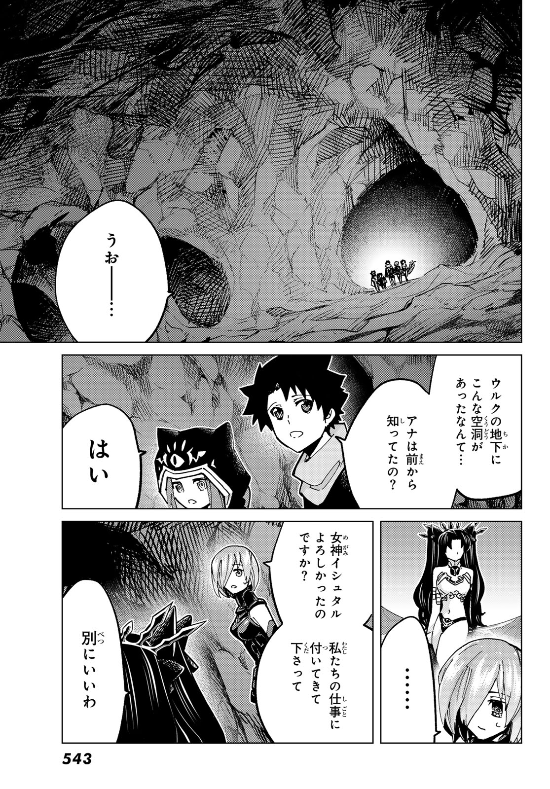 Fate/grand Order -turas RÉalta 第77話 - Page 7