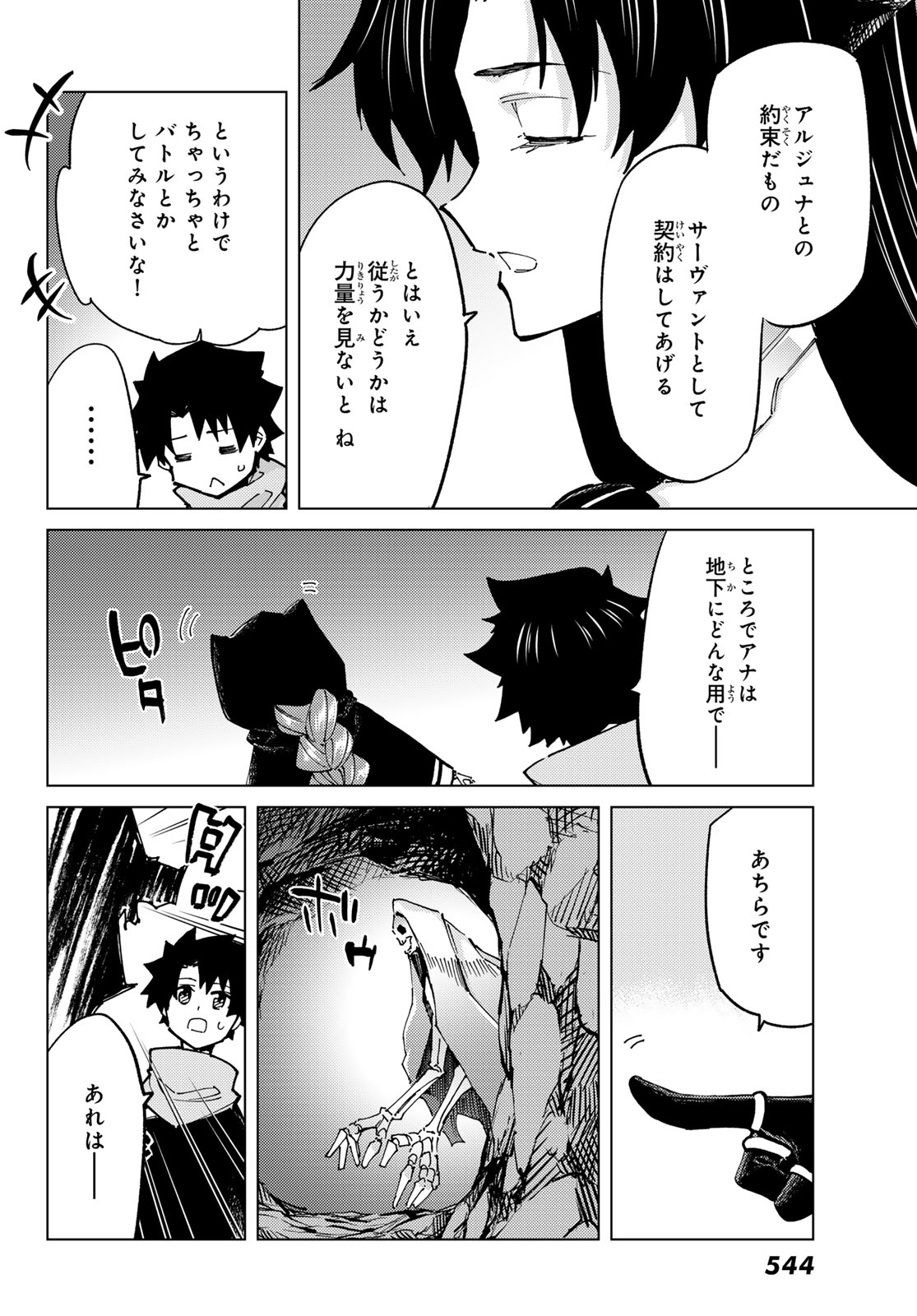 Fate/grand Order -turas RÉalta 第77話 - Page 8