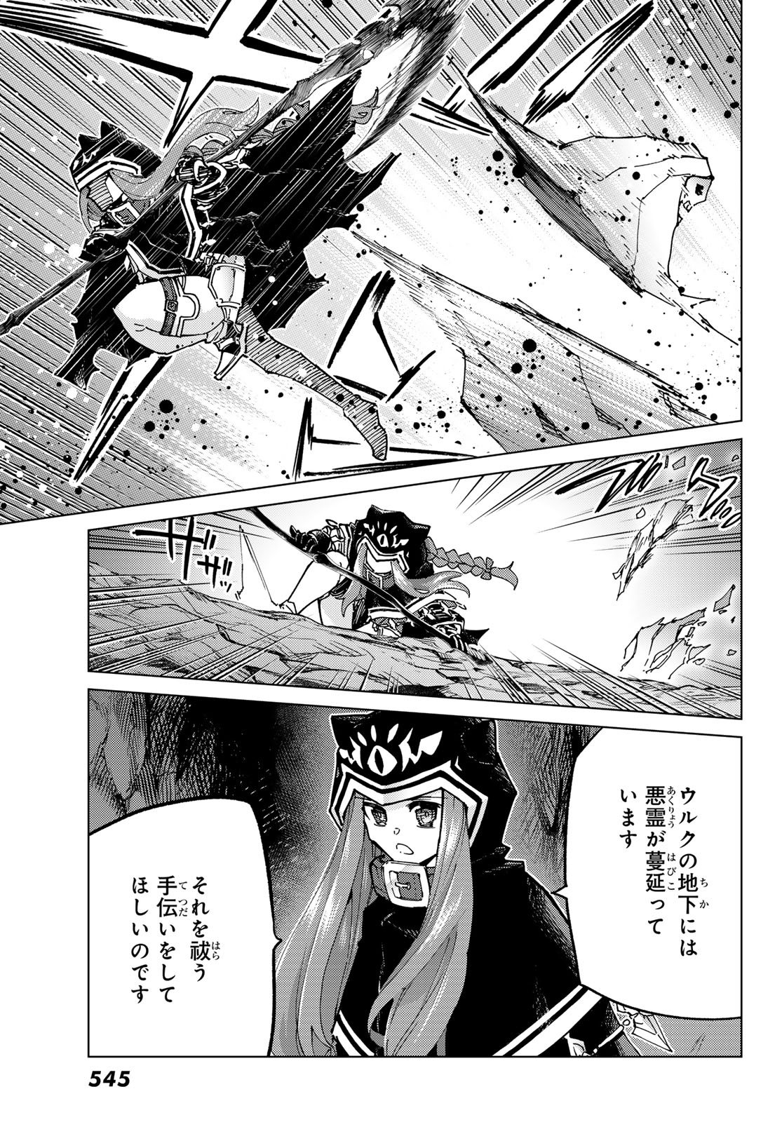 Fate/Grand Order -turas realta- 第77話 - Page 9