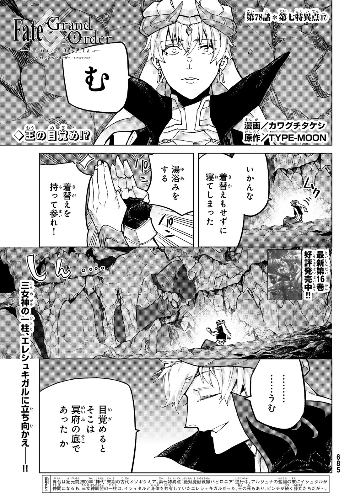 Fate/grand Order -turas RÉalta 第78話 - Page 1