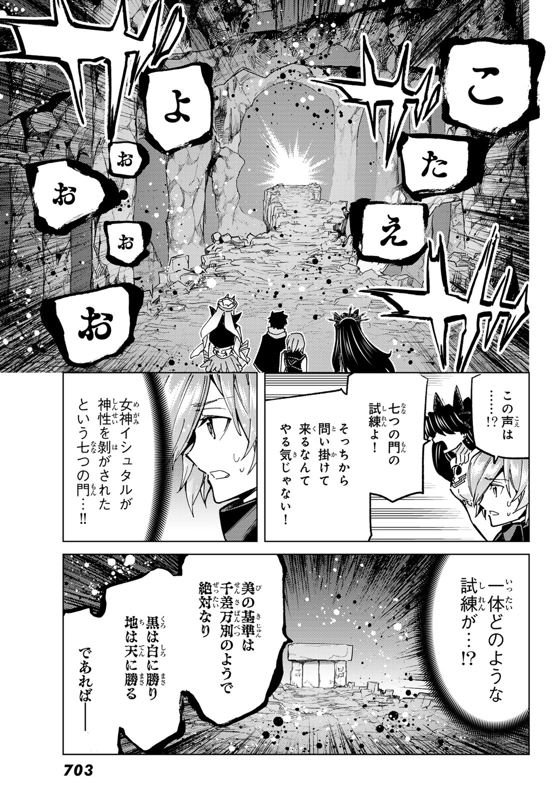 Fate/grand Order -turas RÉalta 第78話 - Page 19