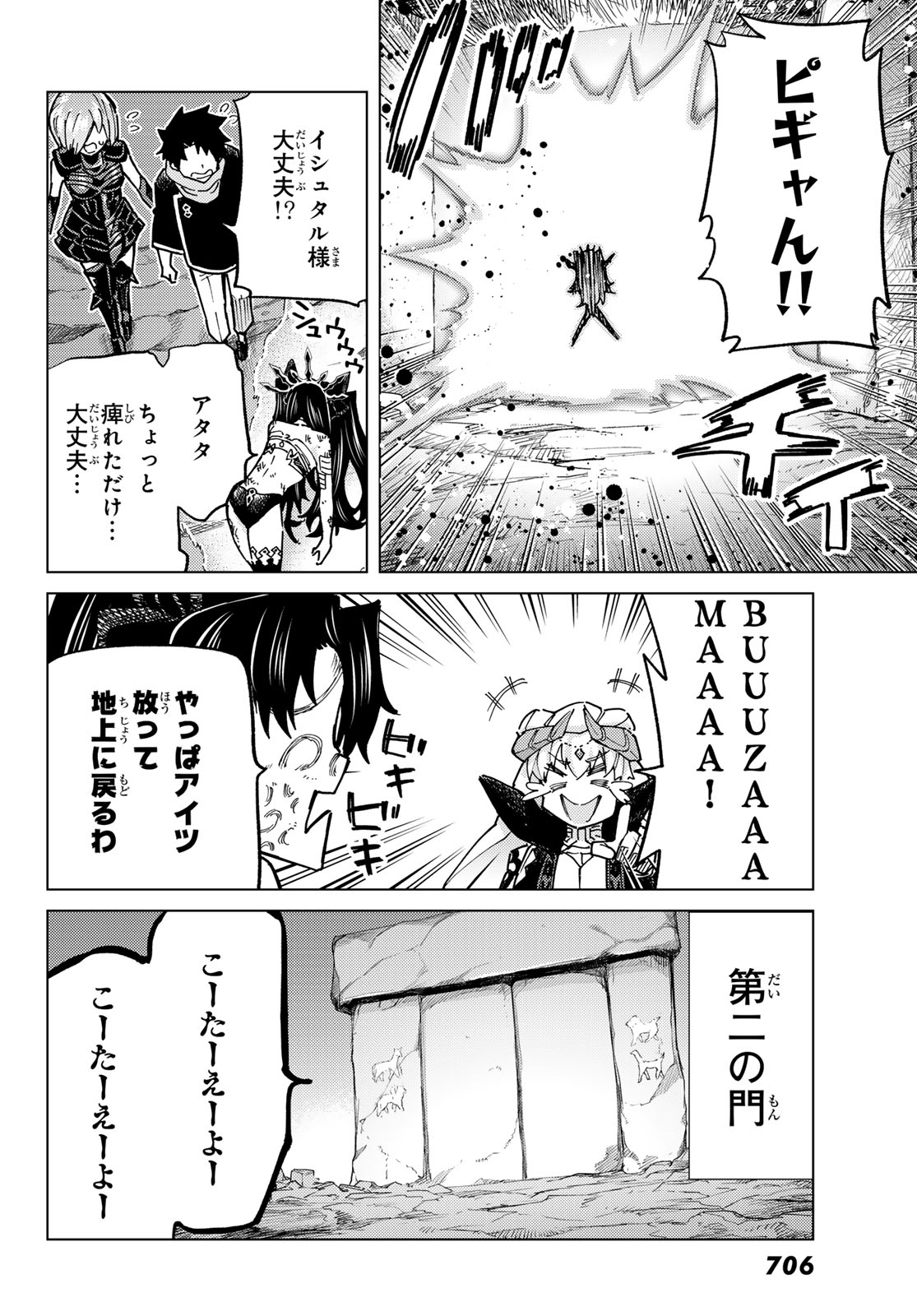 Fate/grand Order -turas RÉalta 第78話 - Page 22