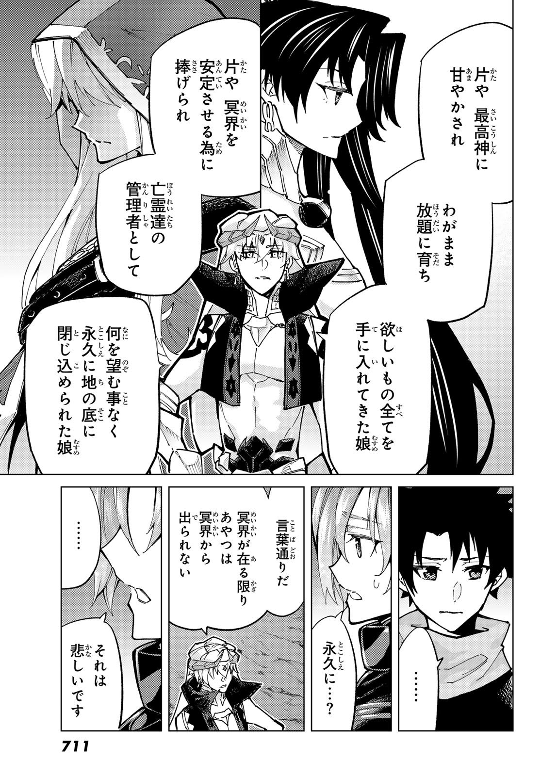 Fate/grand Order -turas RÉalta 第78話 - Page 27