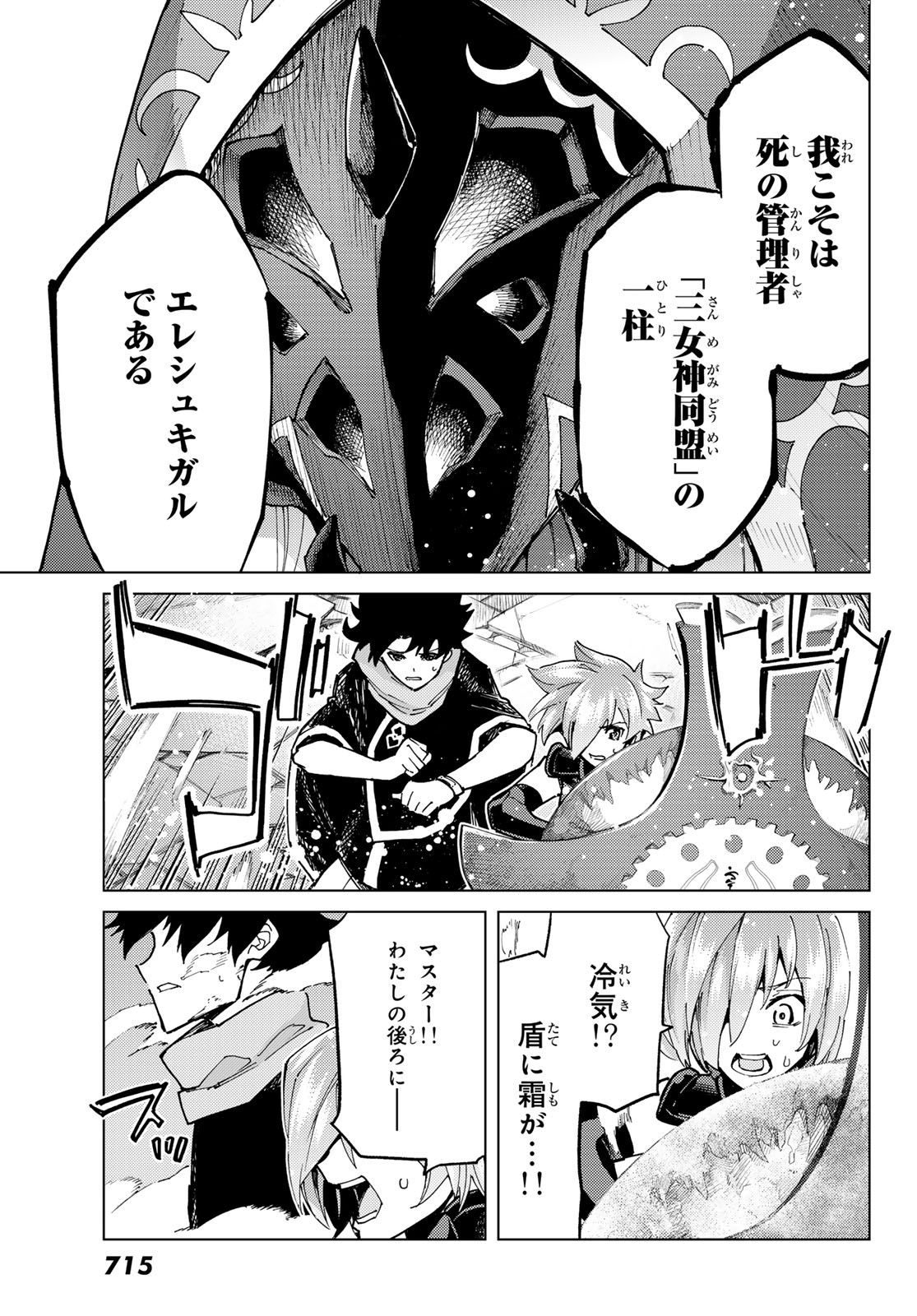 Fate/grand Order -turas RÉalta 第78話 - Page 31