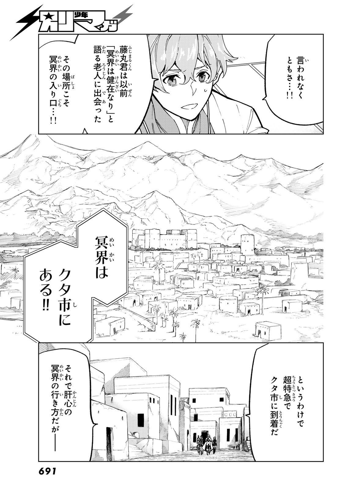 Fate/grand Order -turas RÉalta 第78話 - Page 7