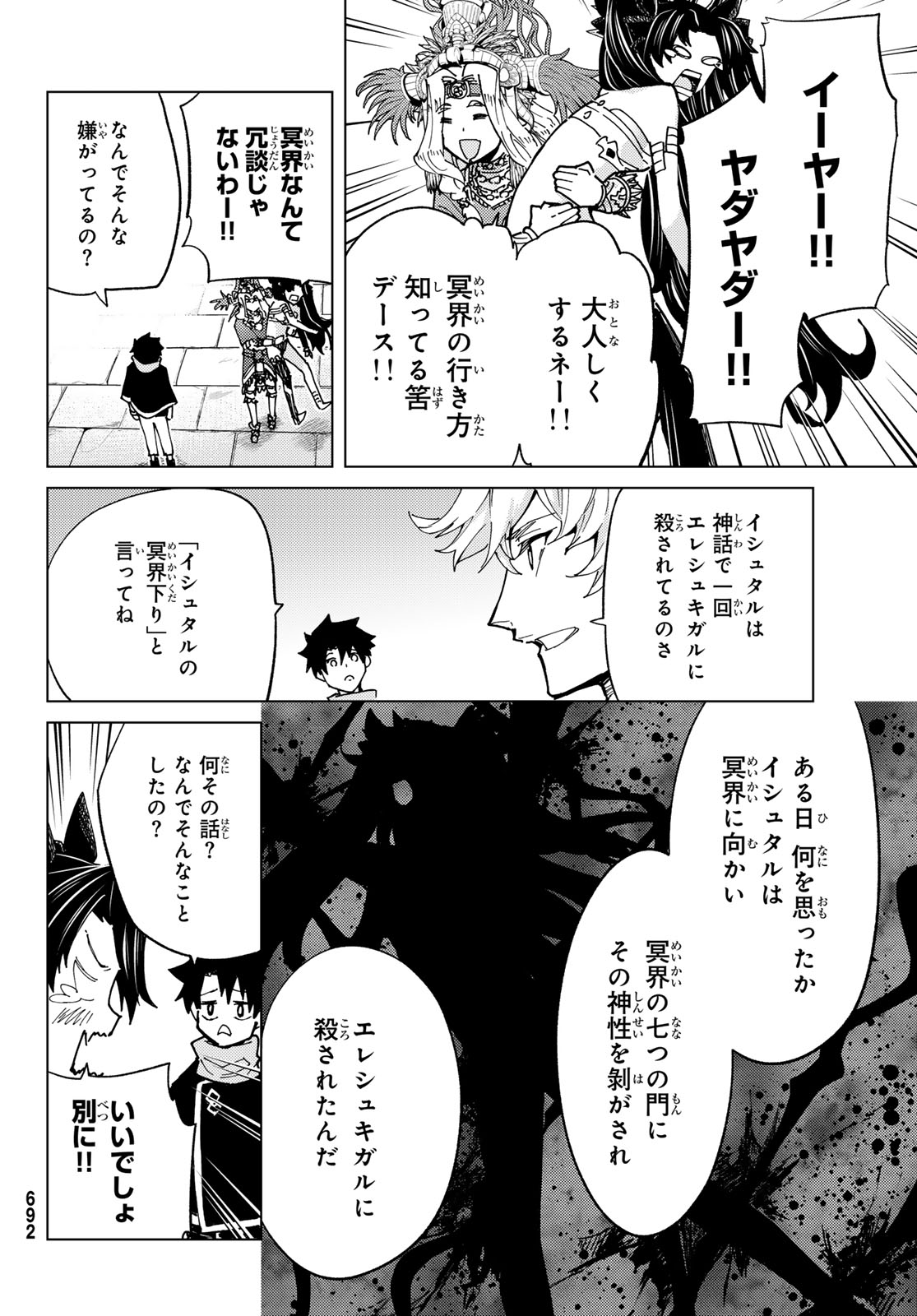 Fate/grand Order -turas RÉalta 第78話 - Page 8